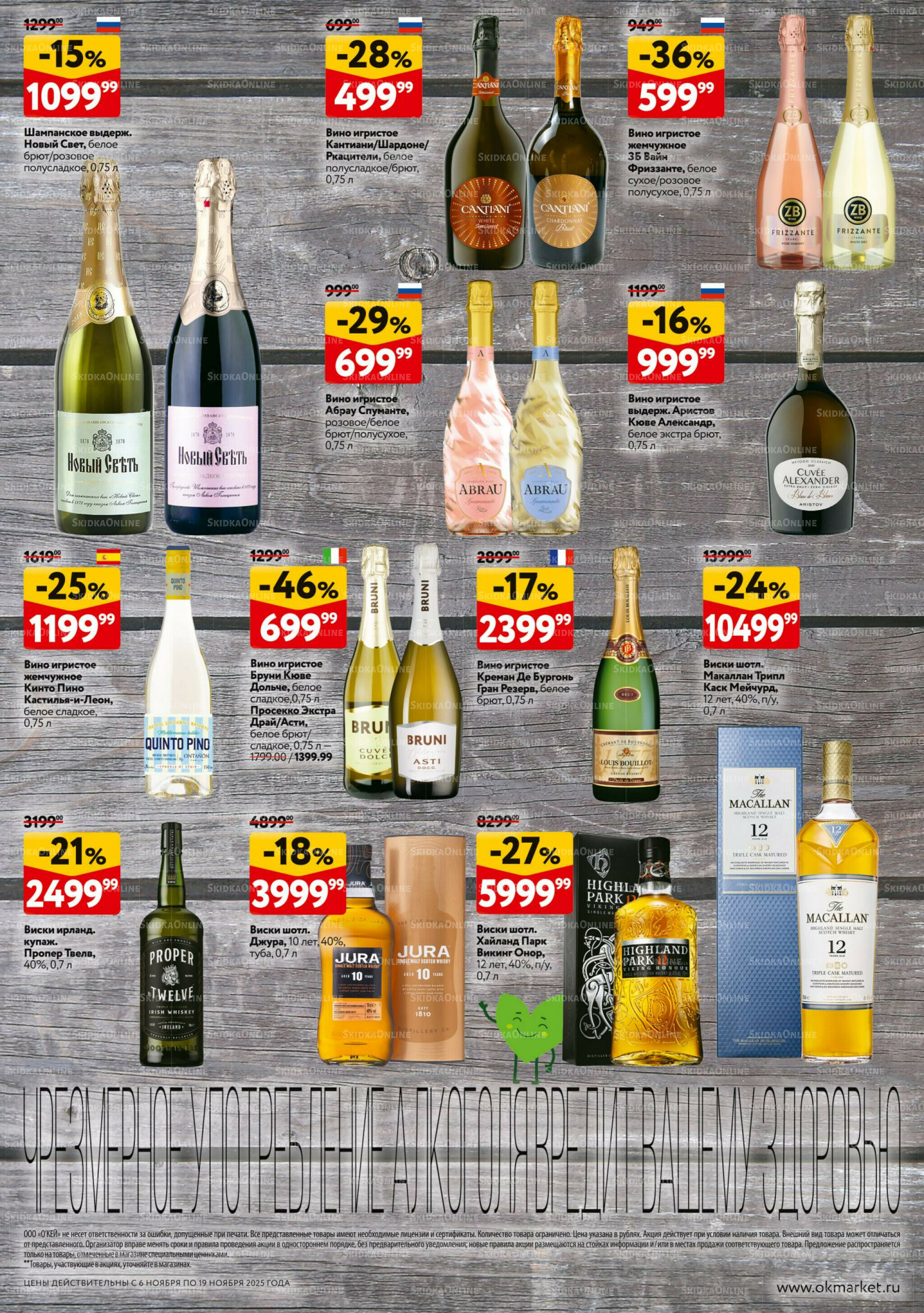 Каталог регулярных предложений 6  - 19 Ноября 2025 40