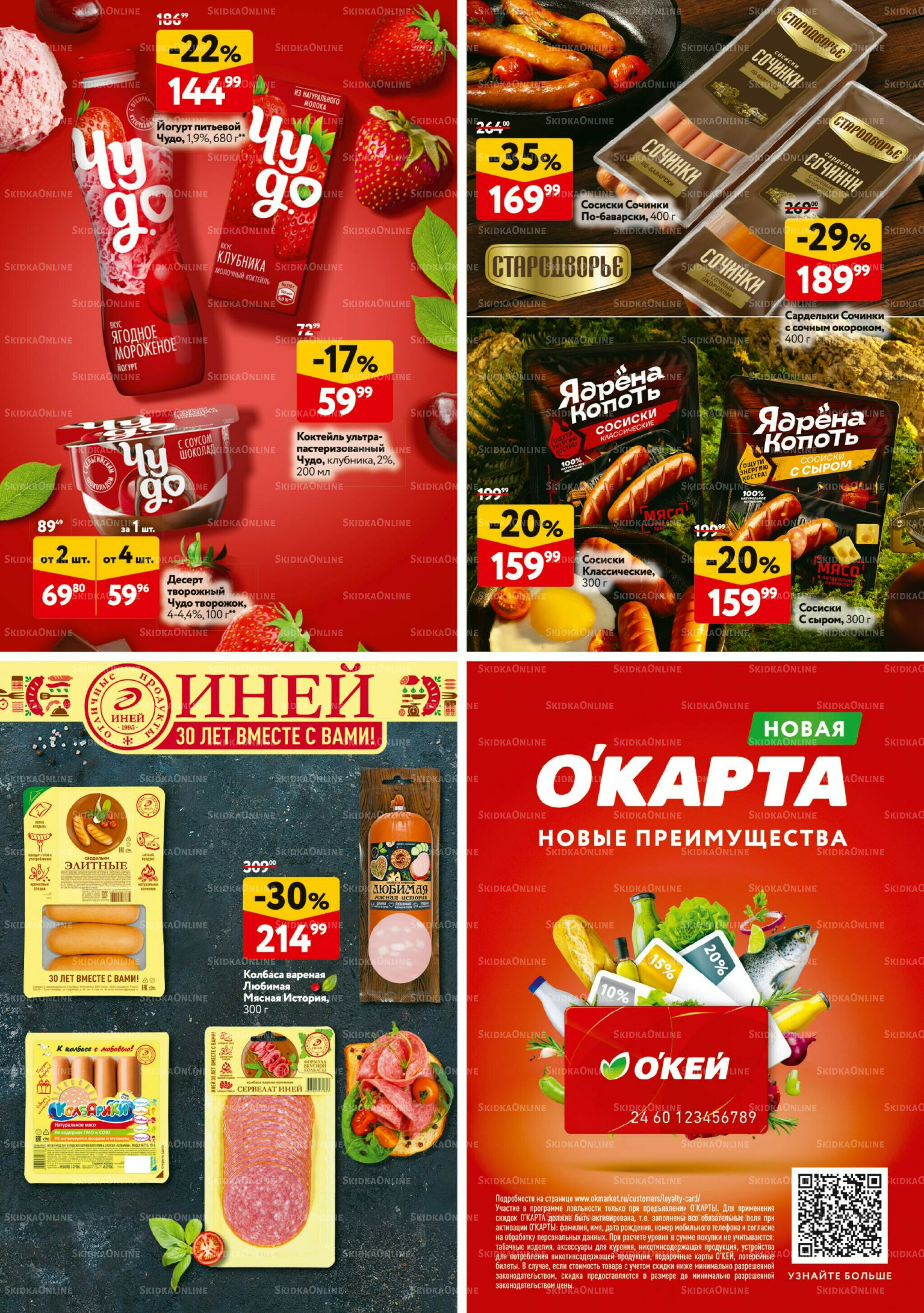 Каталог регулярных предложений 6  - 19 Ноября 2025 32