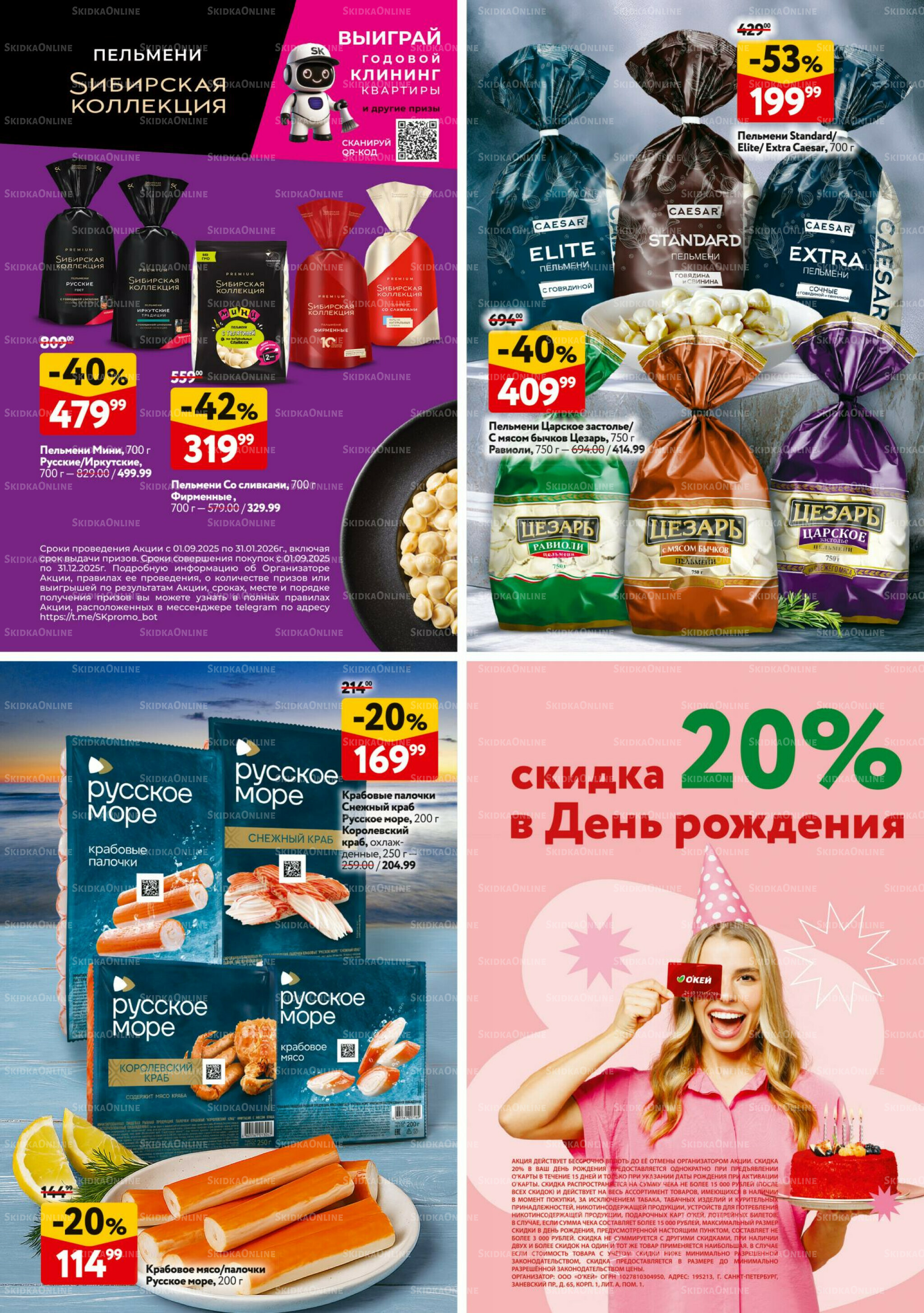 Каталог регулярных предложений 6  - 19 Ноября 2025 31