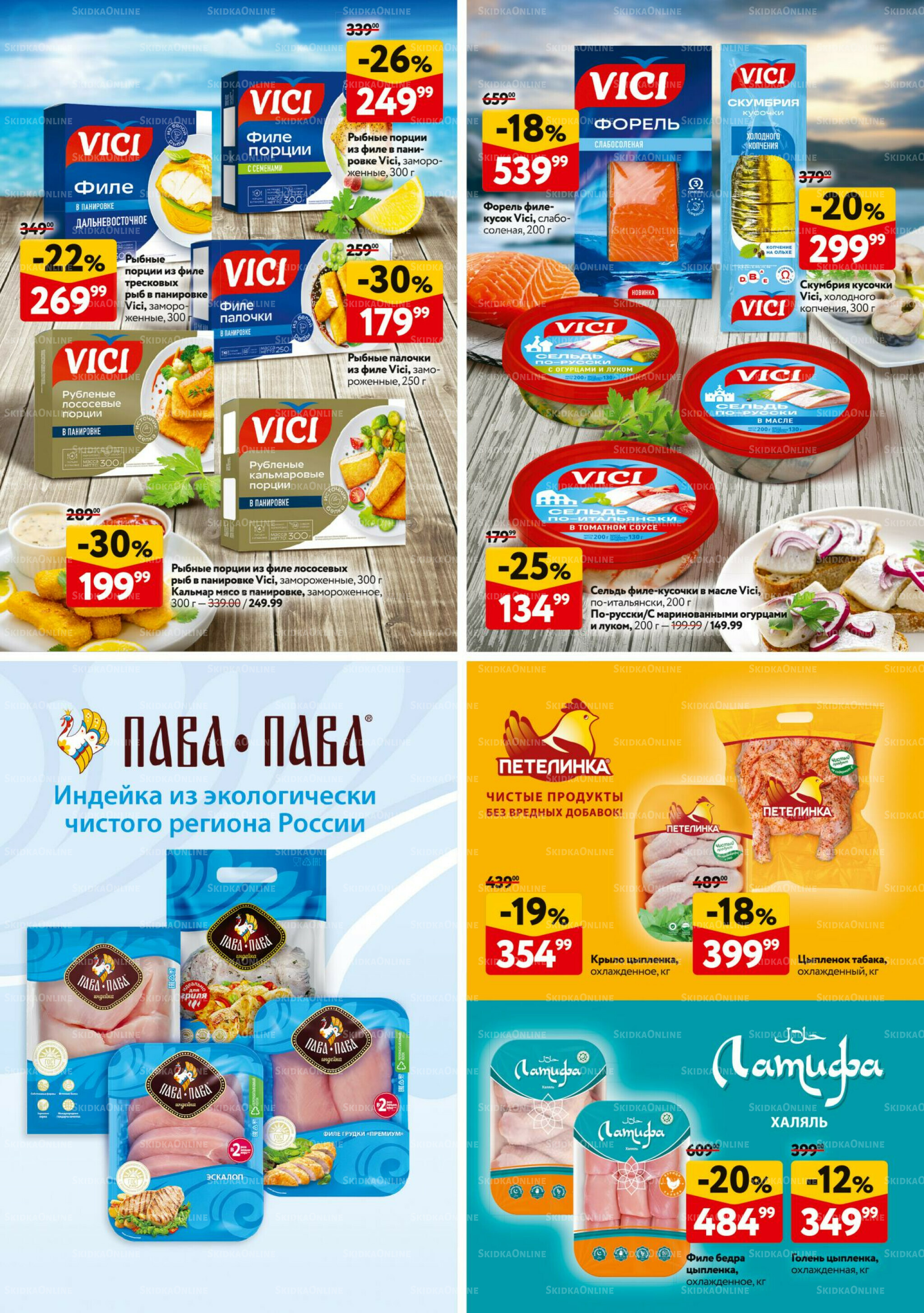 Каталог регулярных предложений 6  - 19 Ноября 2025 30