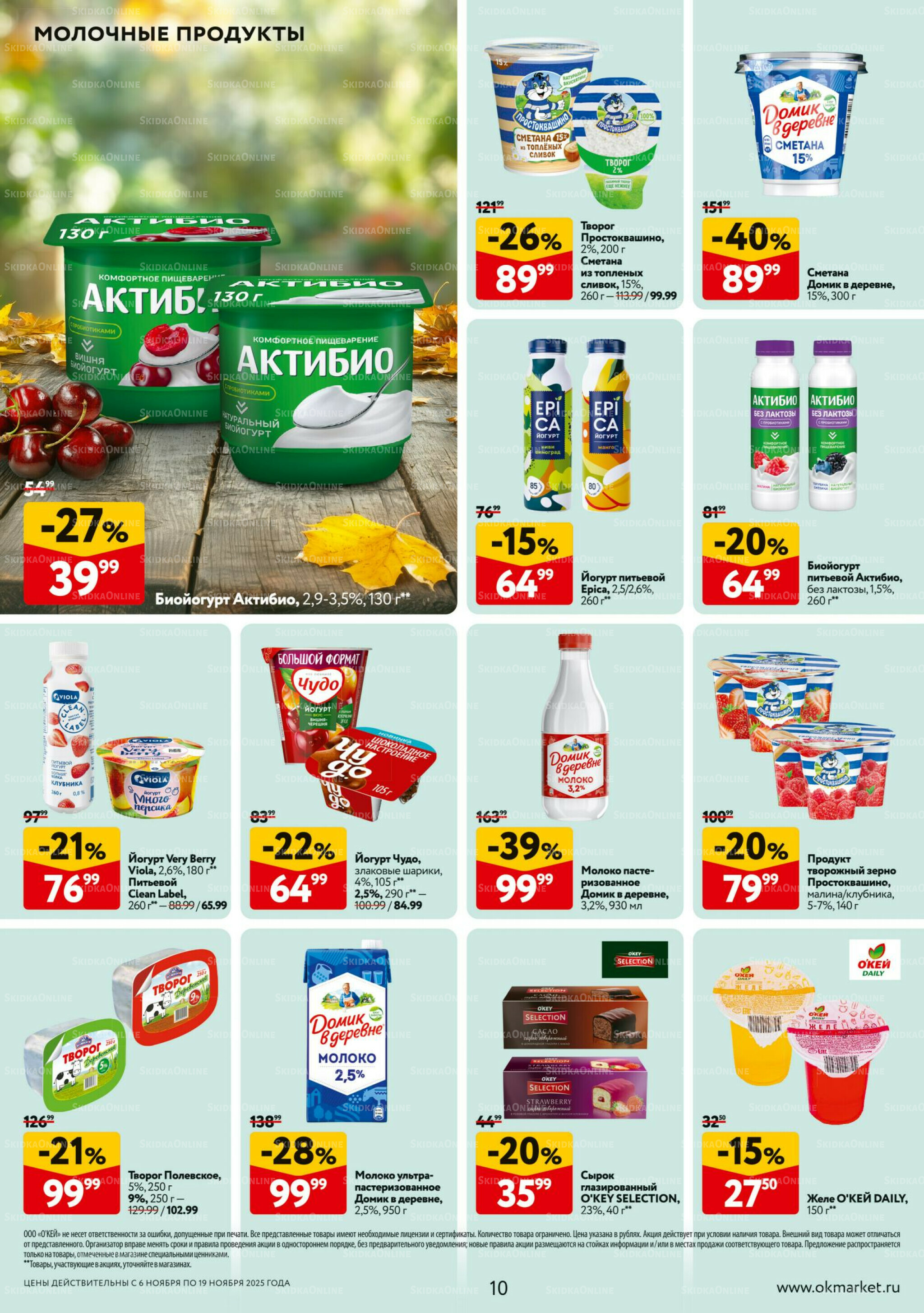 Каталог регулярных предложений 6  - 19 Ноября 2025 10
