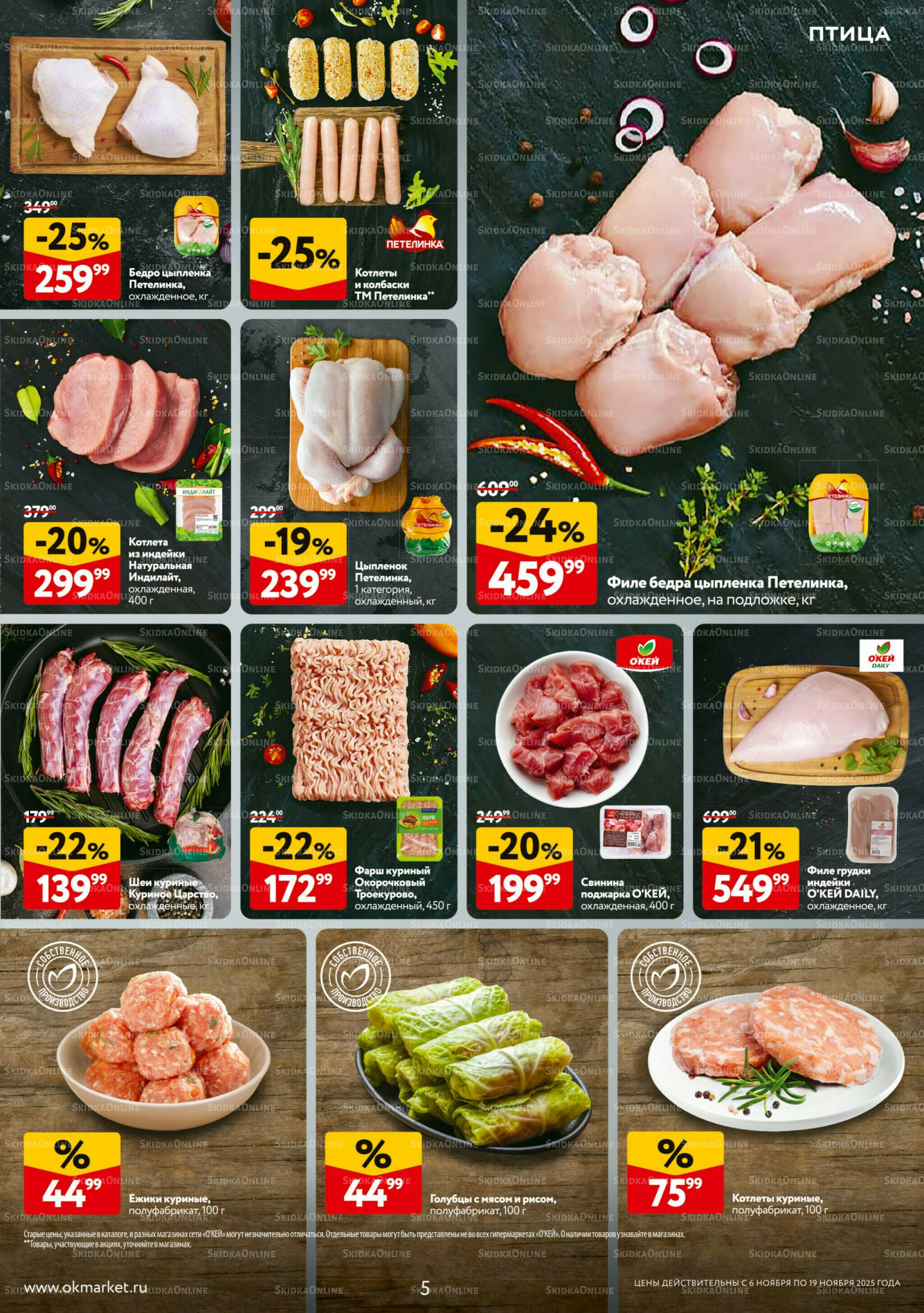 Каталог регулярных предложений 6  - 19 Ноября 2025 5