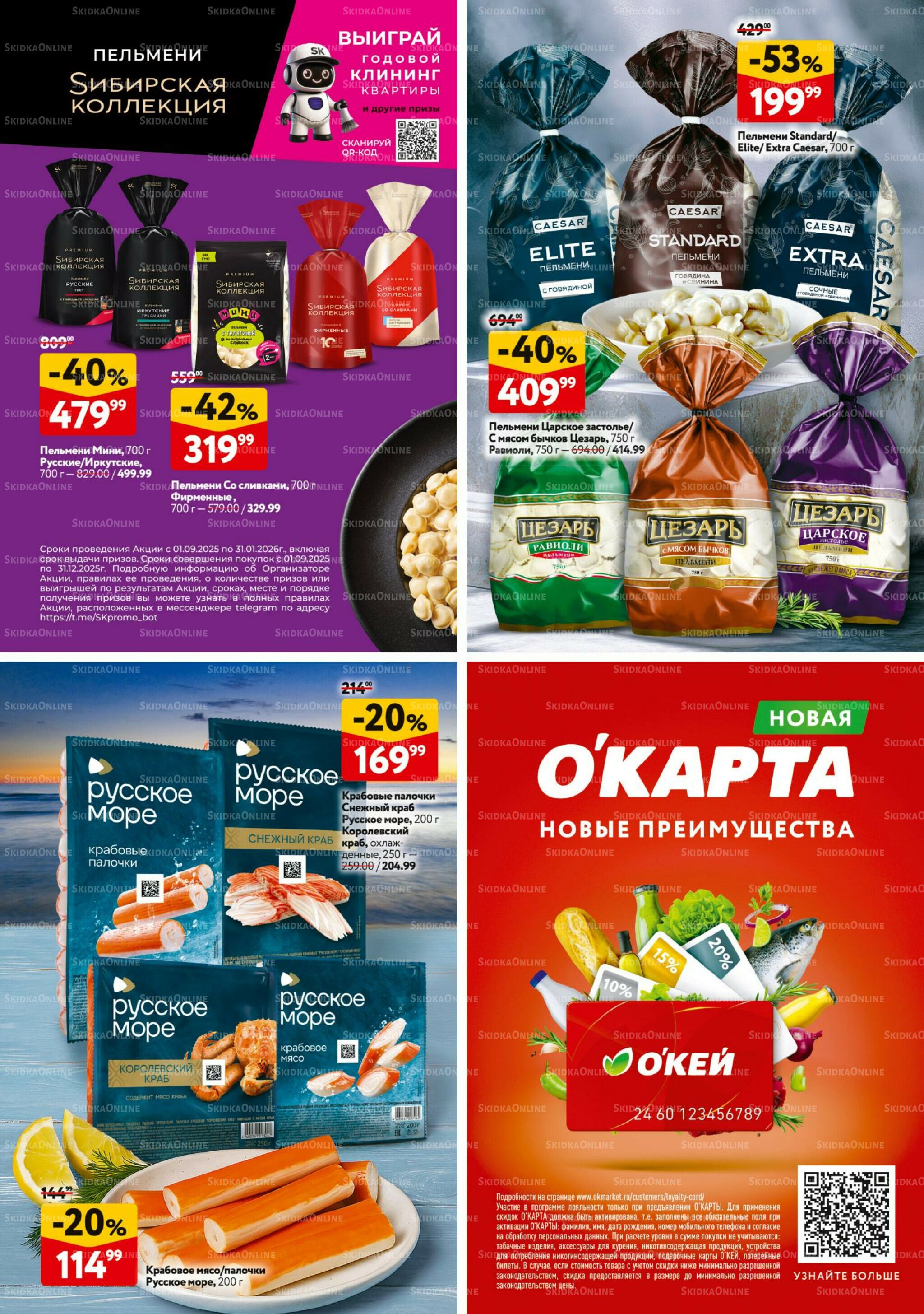 Каталог регулярных предложений 6  - 19 Ноября 2025 31