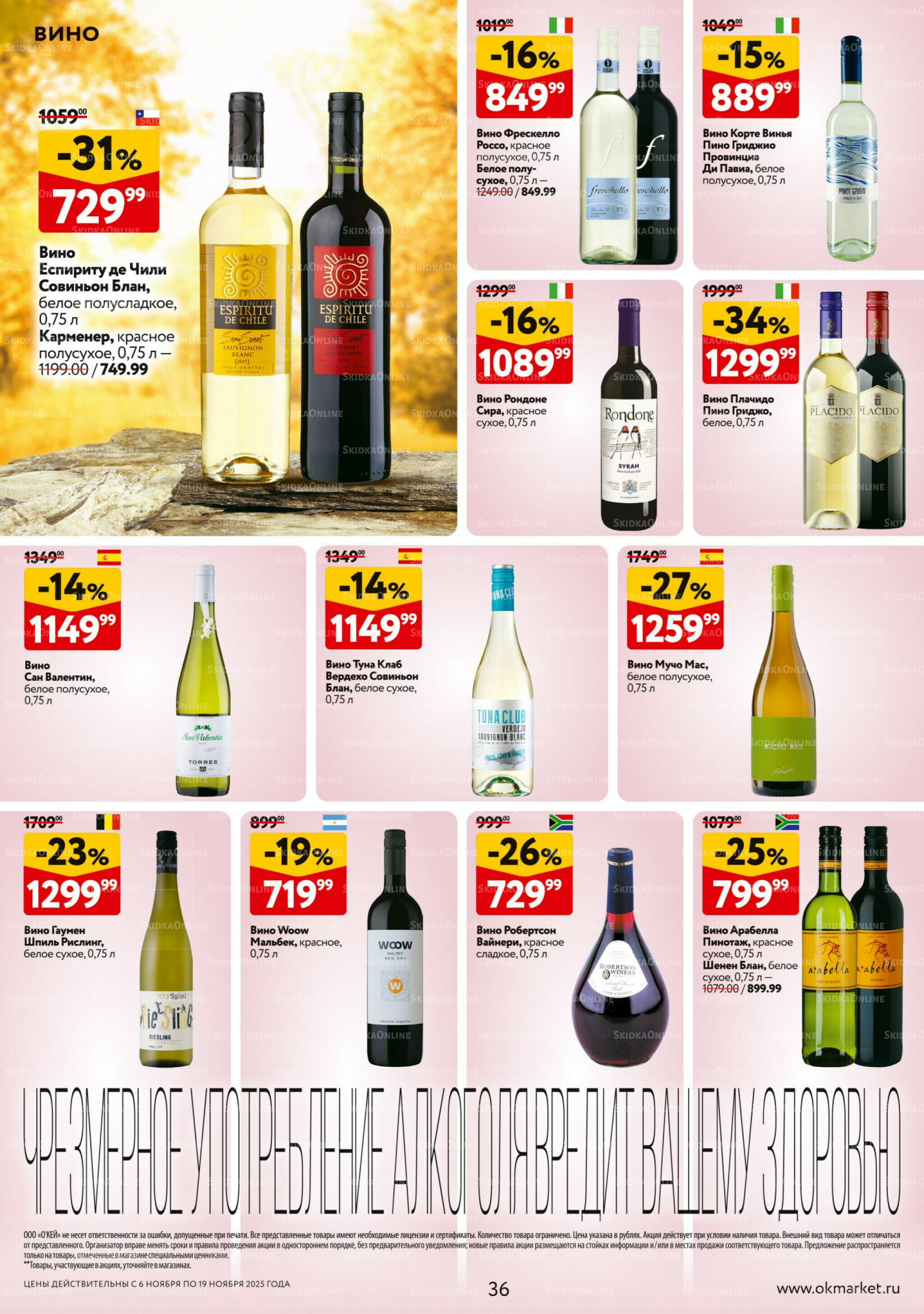 Каталог регулярных предложений 6  - 19 Ноября 2025 36
