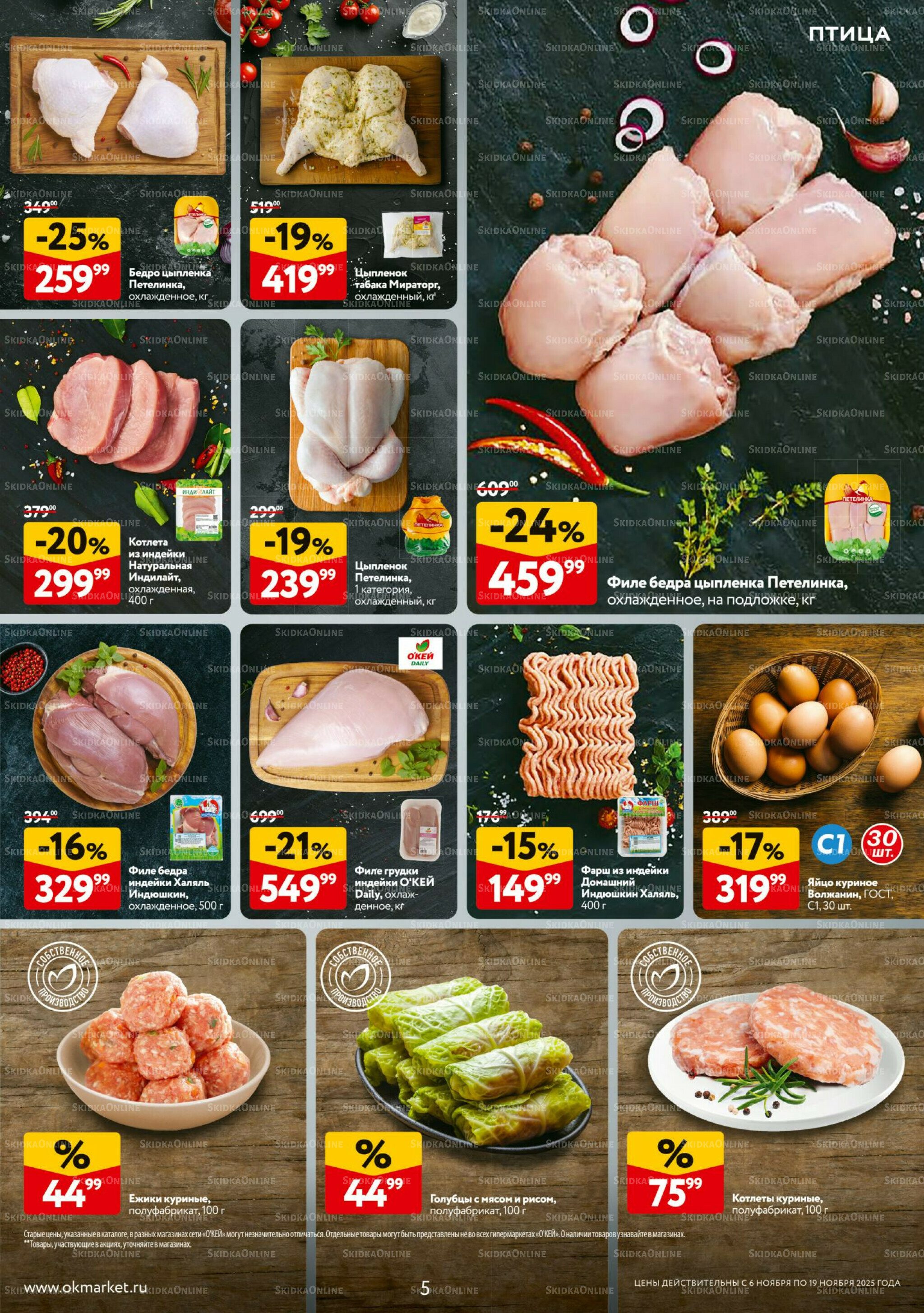 Каталог регулярных предложений 6  - 19 Ноября 2025 5