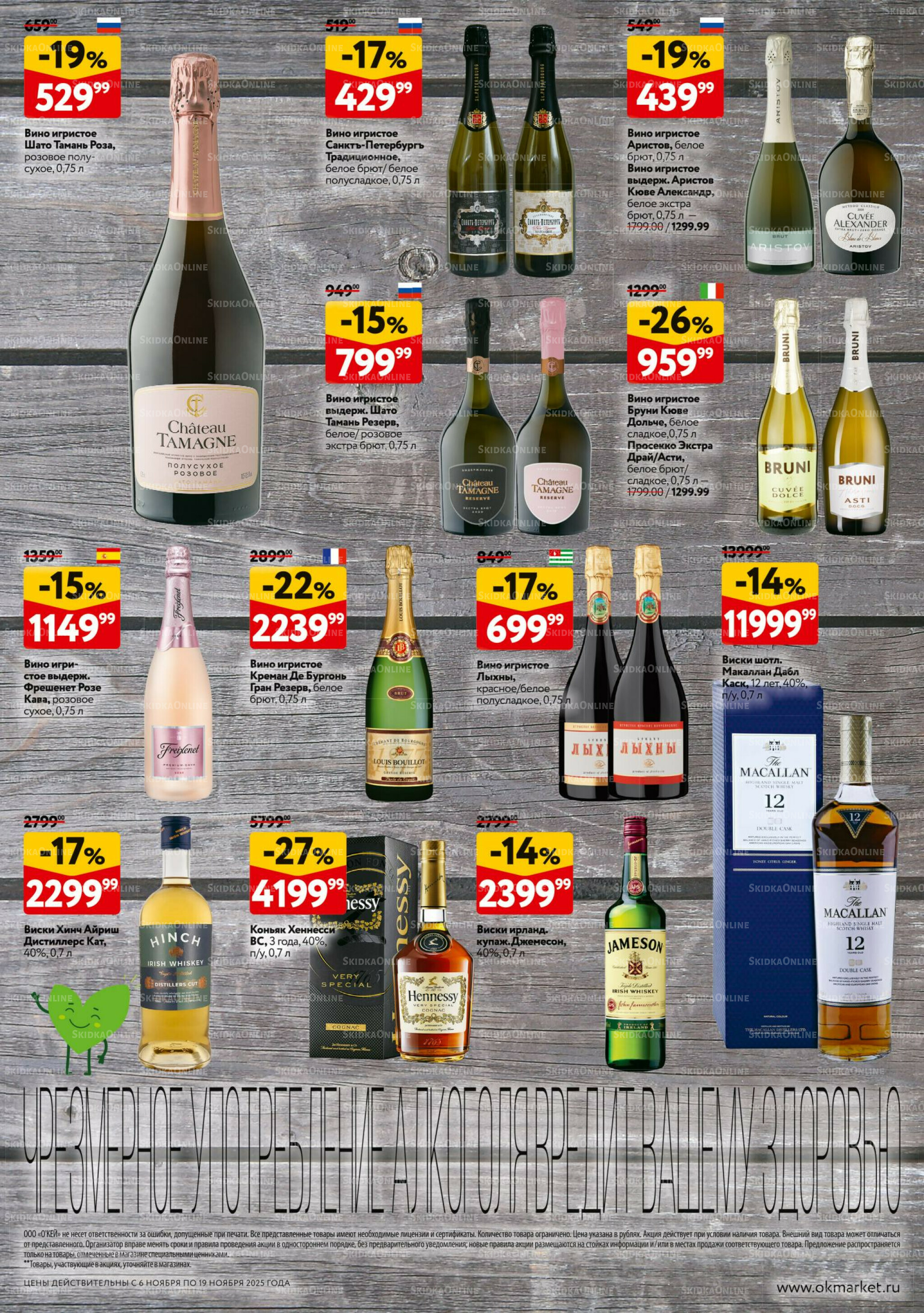Каталог регулярных предложений 6  - 19 Ноября 2025 40