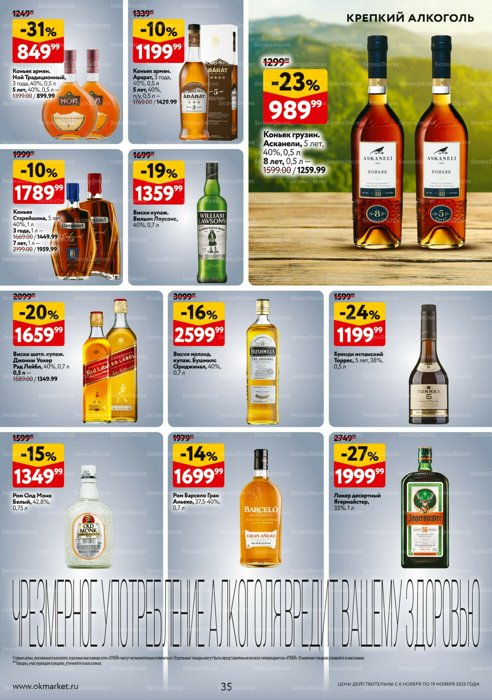 Каталог регулярных предложений 6  - 19 Ноября 2025 35
