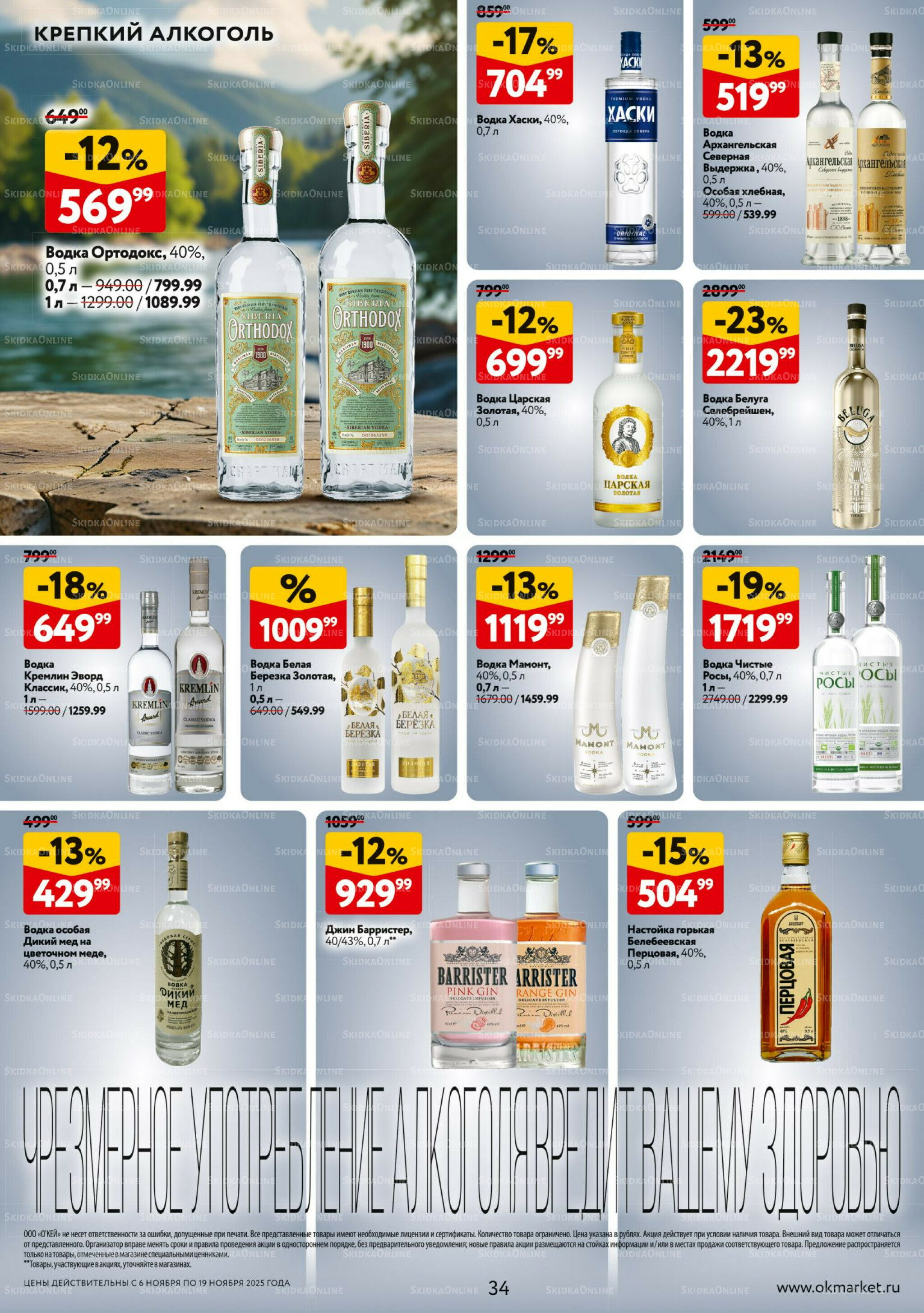 Каталог регулярных предложений 6  - 19 Ноября 2025 34