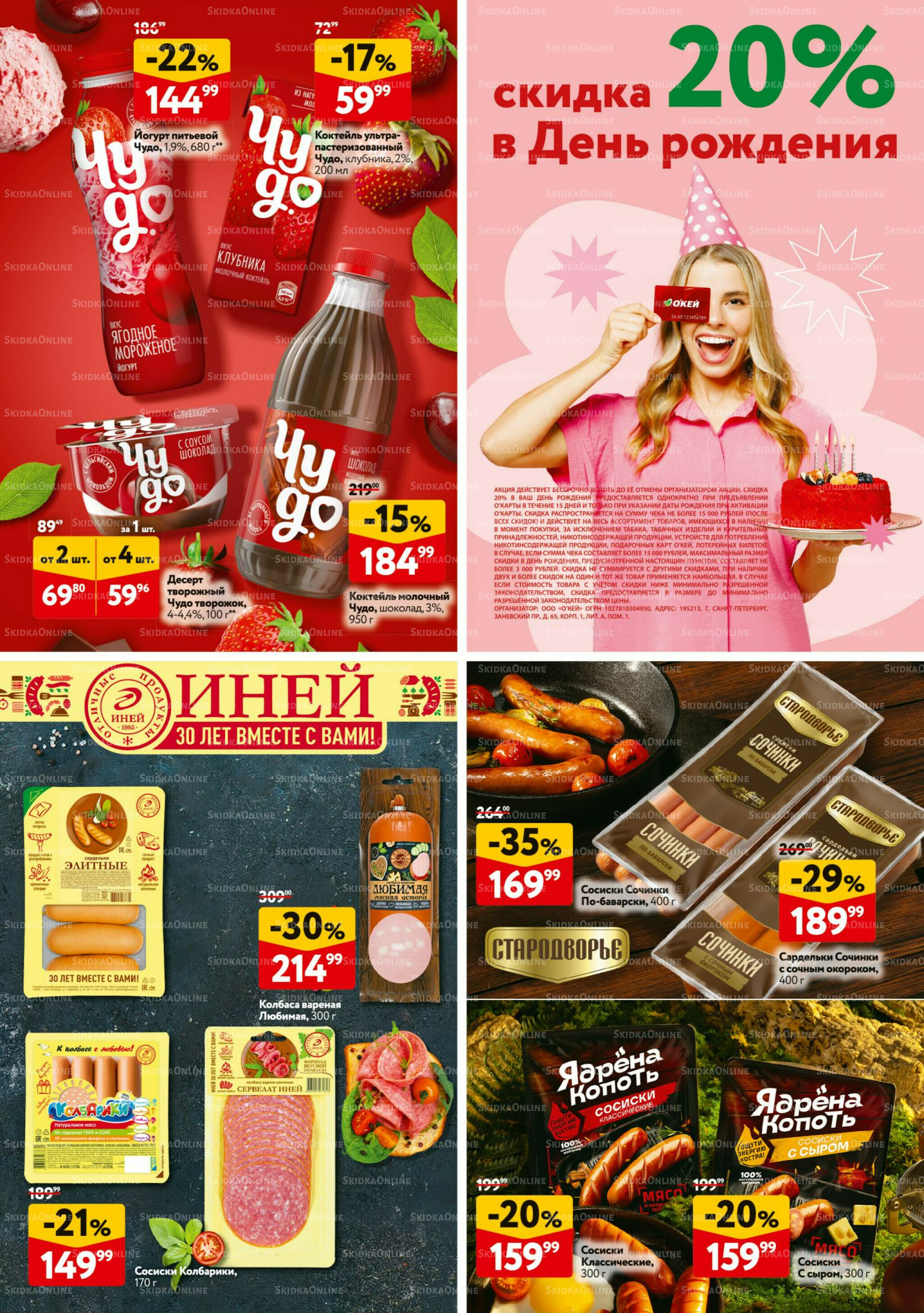 Каталог регулярных предложений 6  - 19 Ноября 2025 32