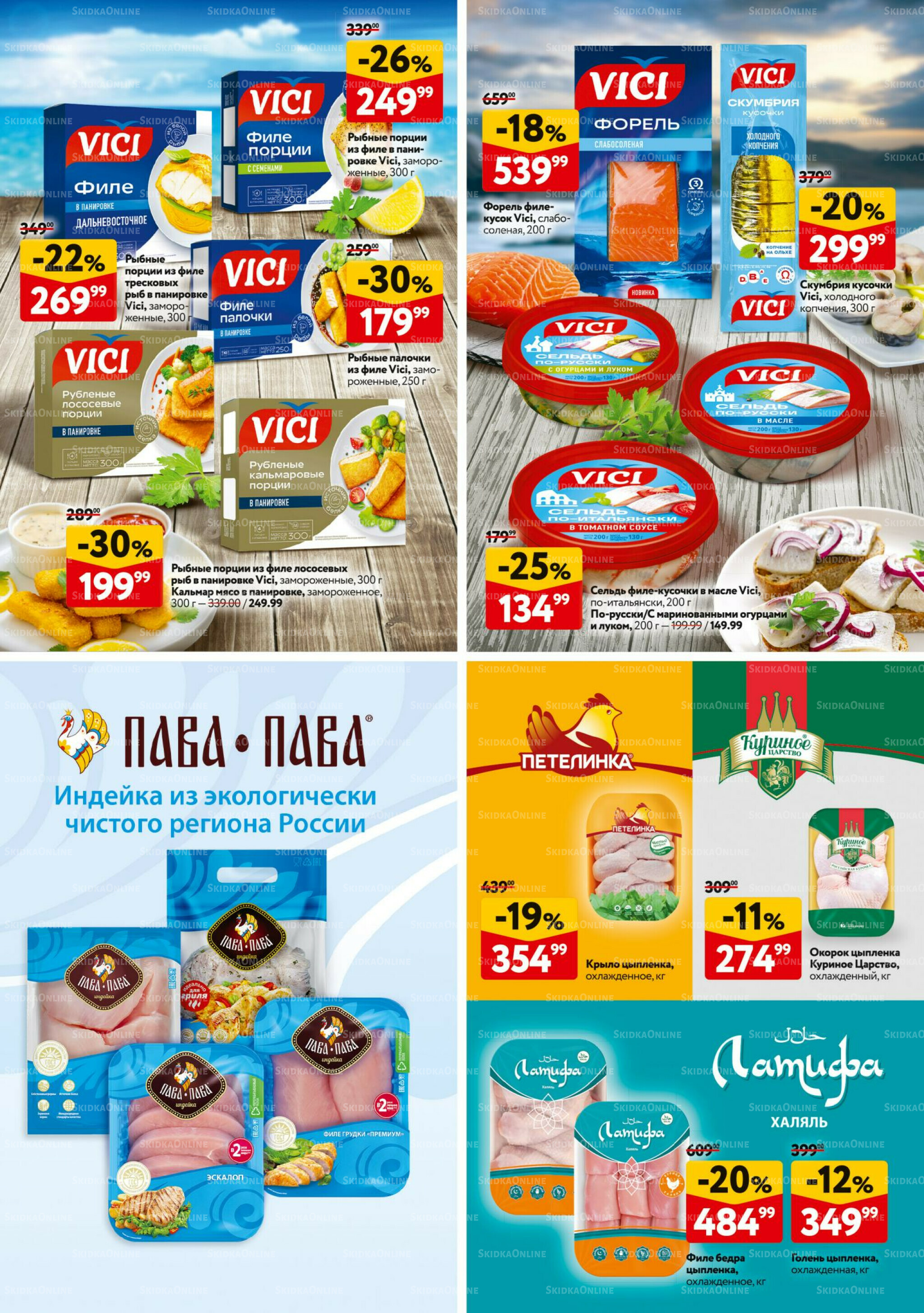 Каталог регулярных предложений 6  - 19 Ноября 2025 30