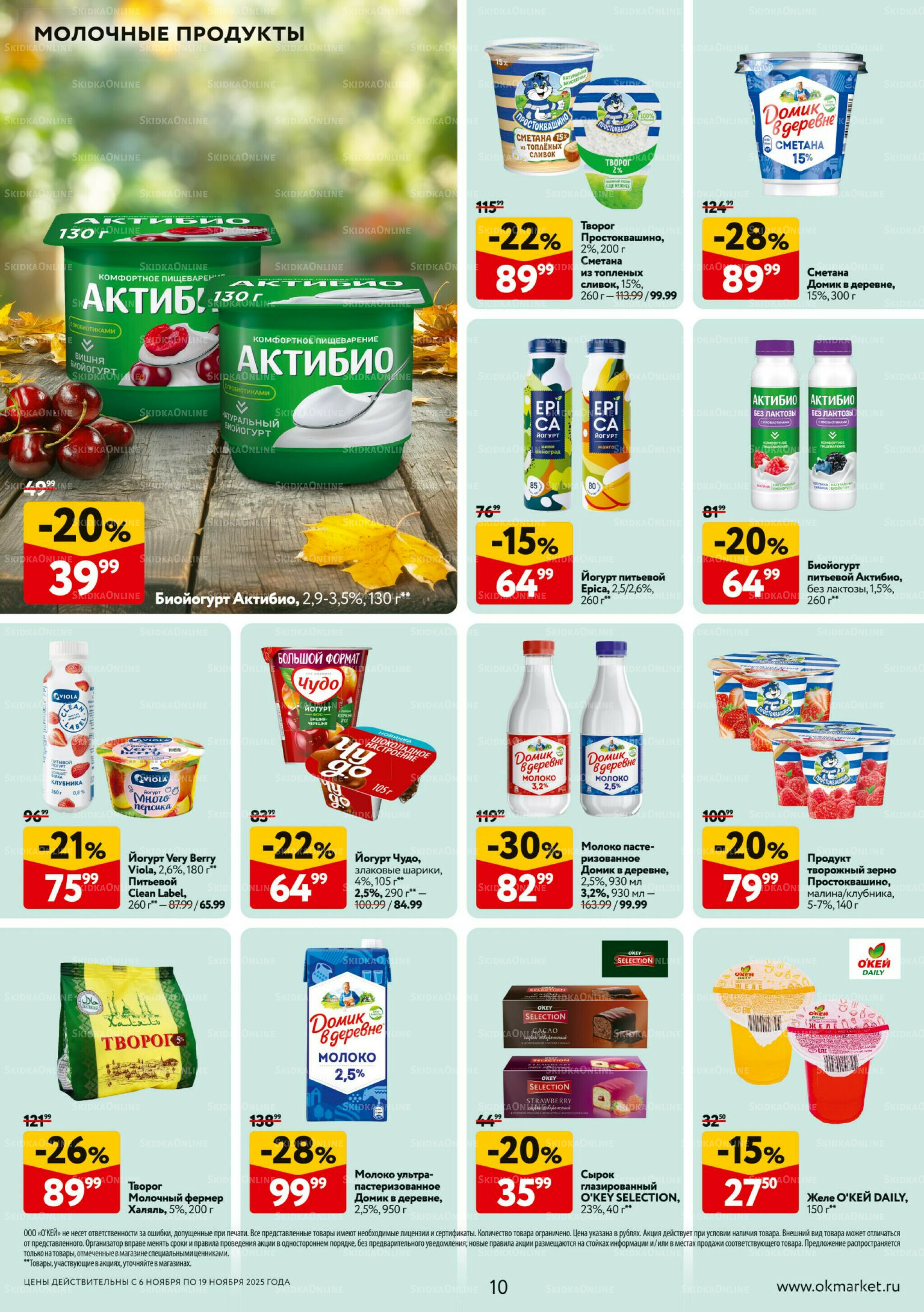 Каталог регулярных предложений 6  - 19 Ноября 2025 10