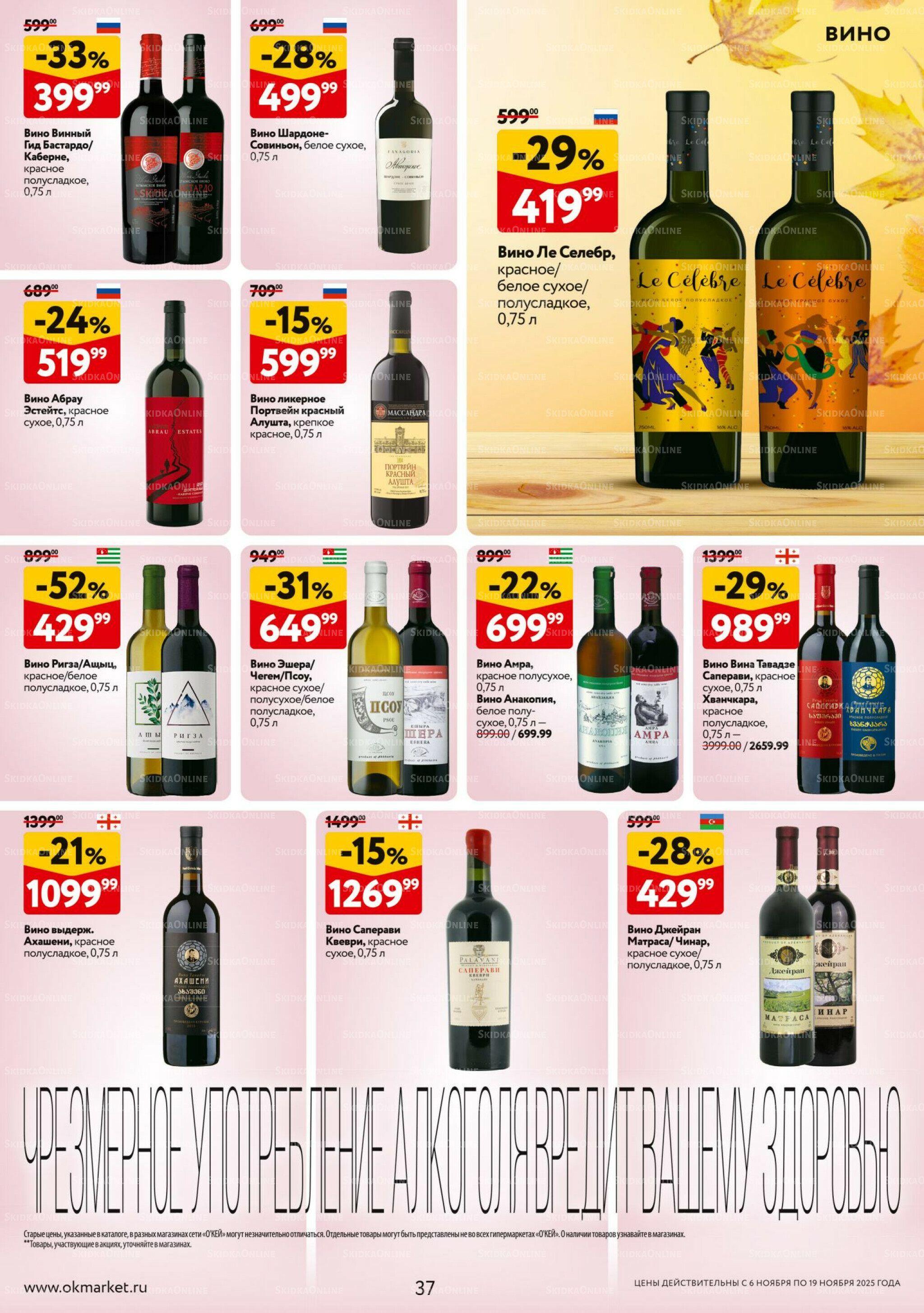 Каталог регулярных предложений 6  - 19 Ноября 2025 37