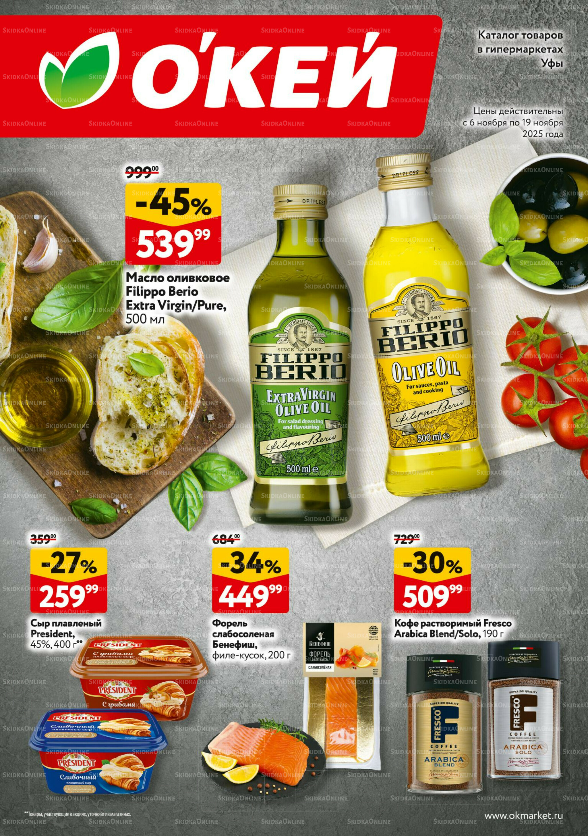 Каталог регулярных предложений 6  - 19 Ноября 2025 1