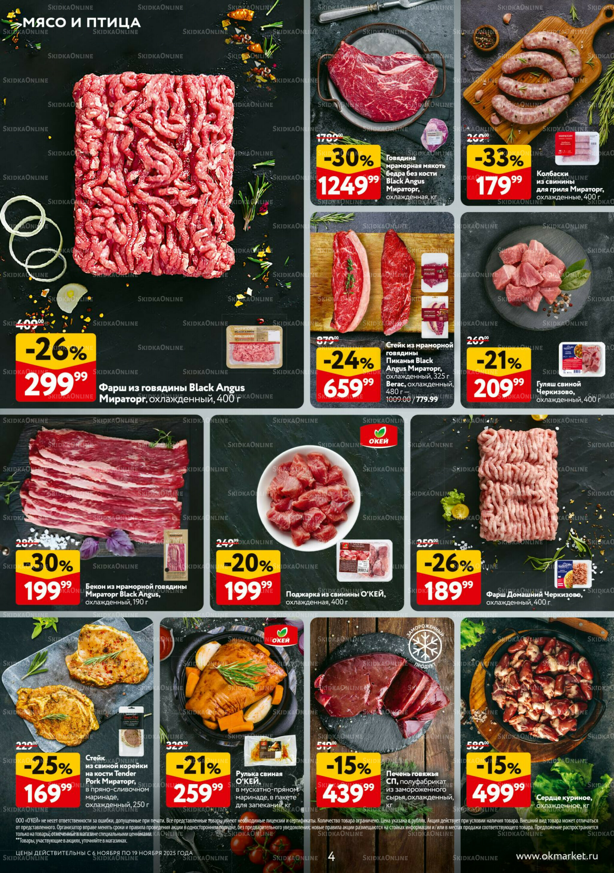 Каталог регулярных предложений 6  - 19 Ноября 2025 4