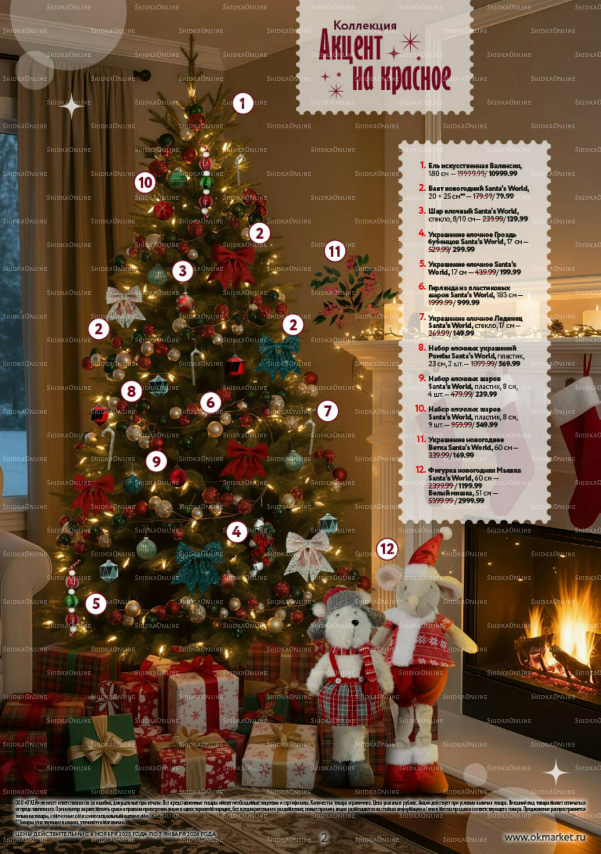 Праздник как вы любите 6 Ноября 2025 - 7 Января 2026 2