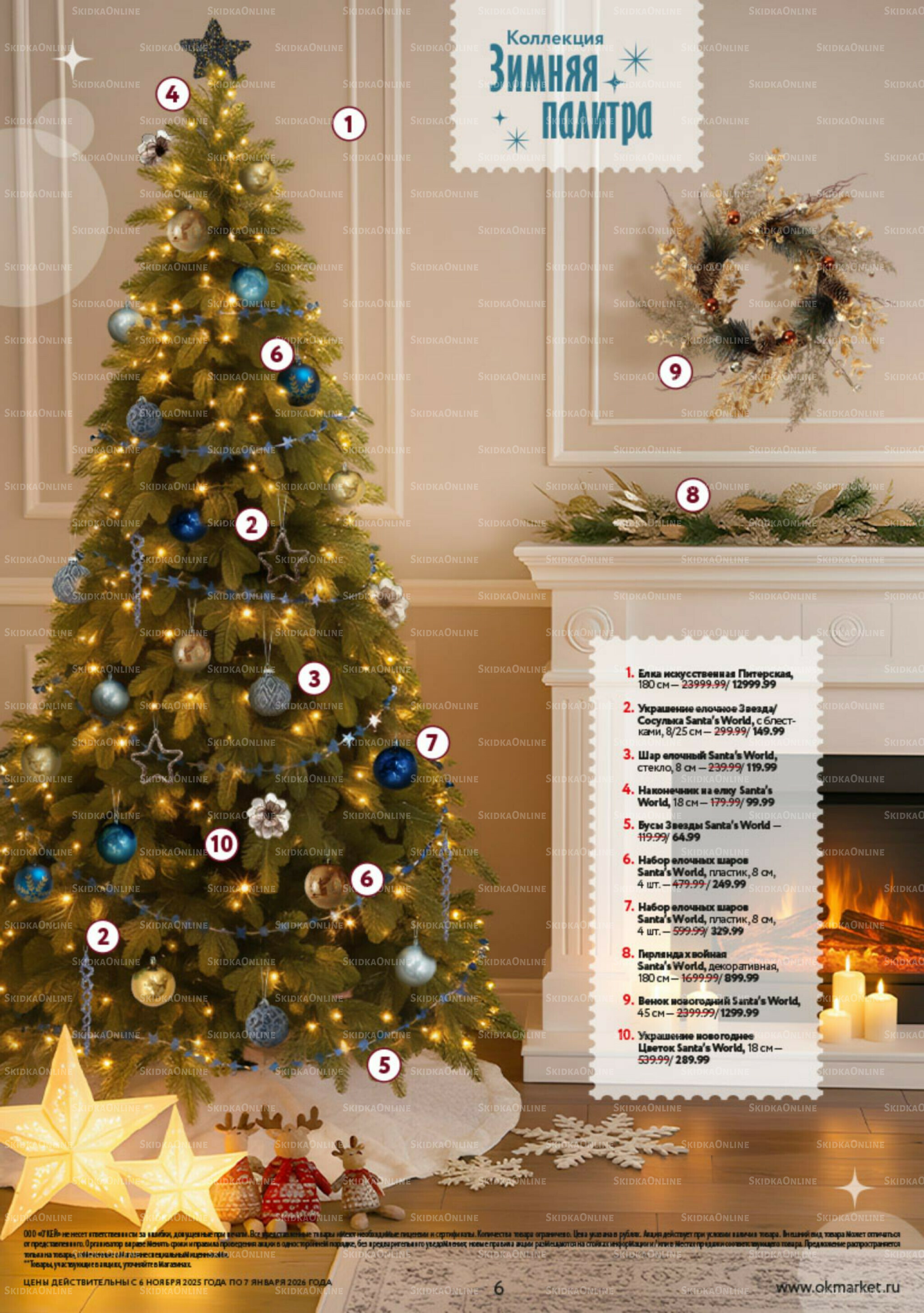 Праздник как вы любите 6 Ноября 2025 - 7 Января 2026 6