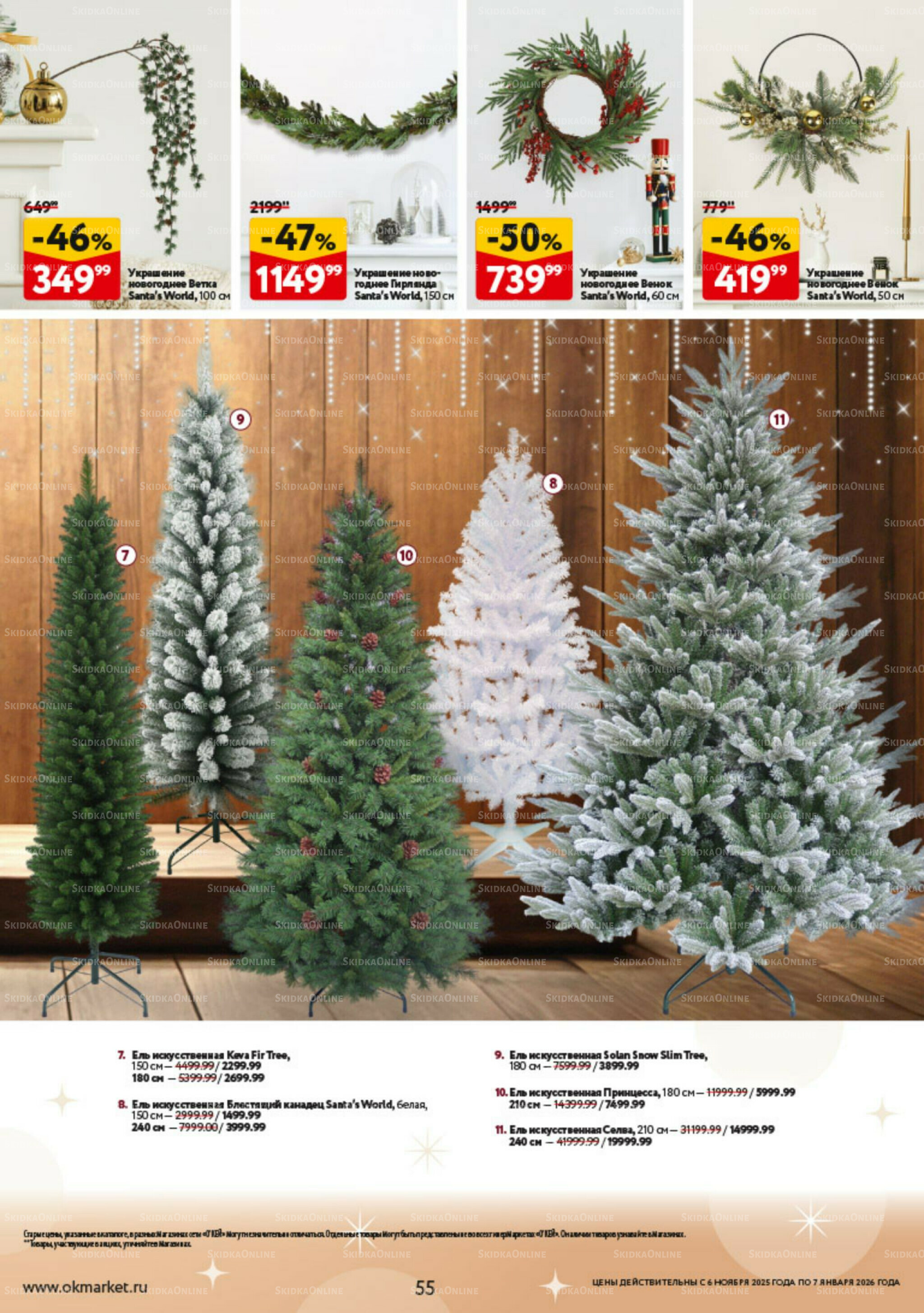 Праздник как вы любите 6 Ноября 2025 - 7 Января 2026 55