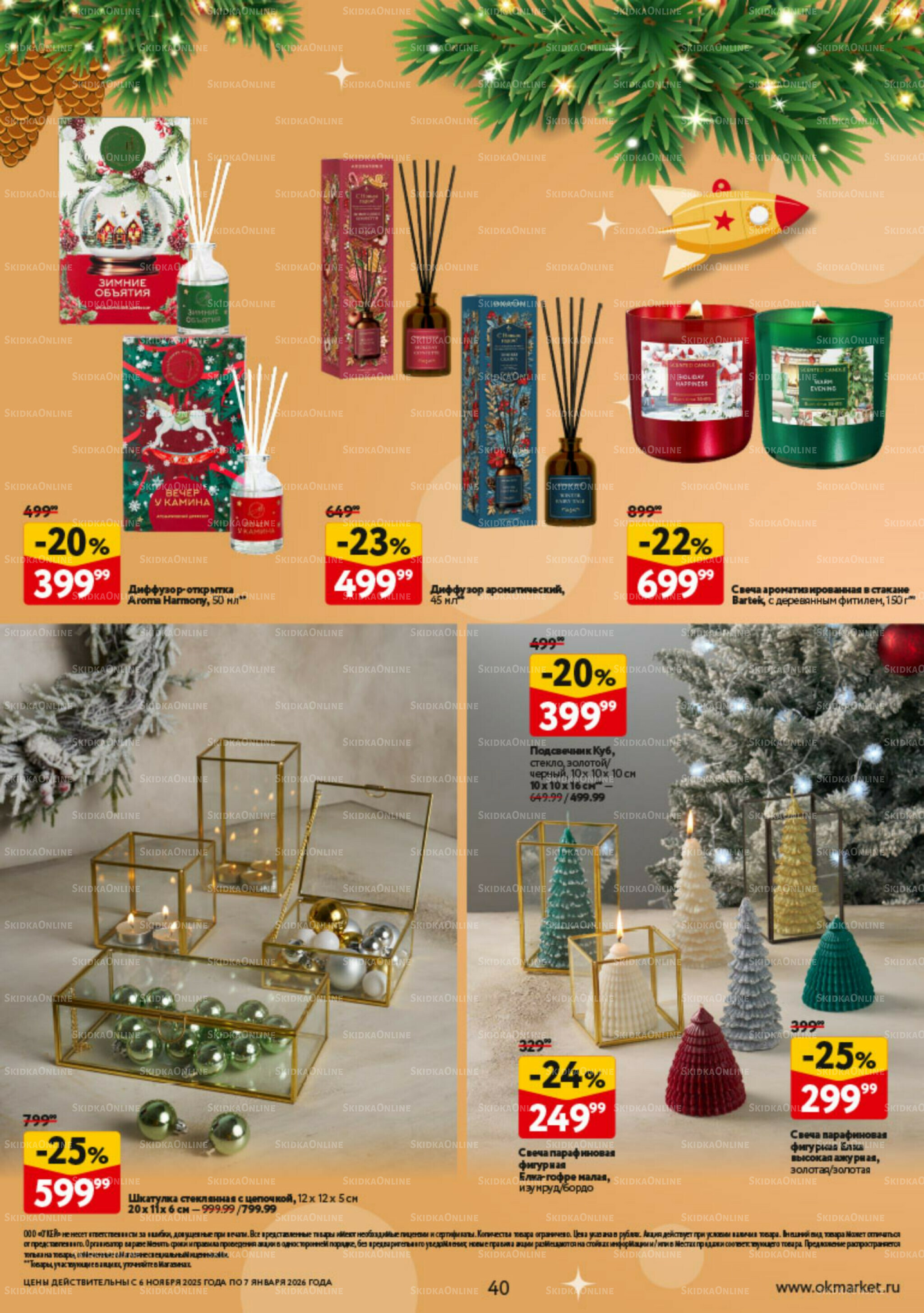 Праздник как вы любите 6 Ноября 2025 - 7 Января 2026 40