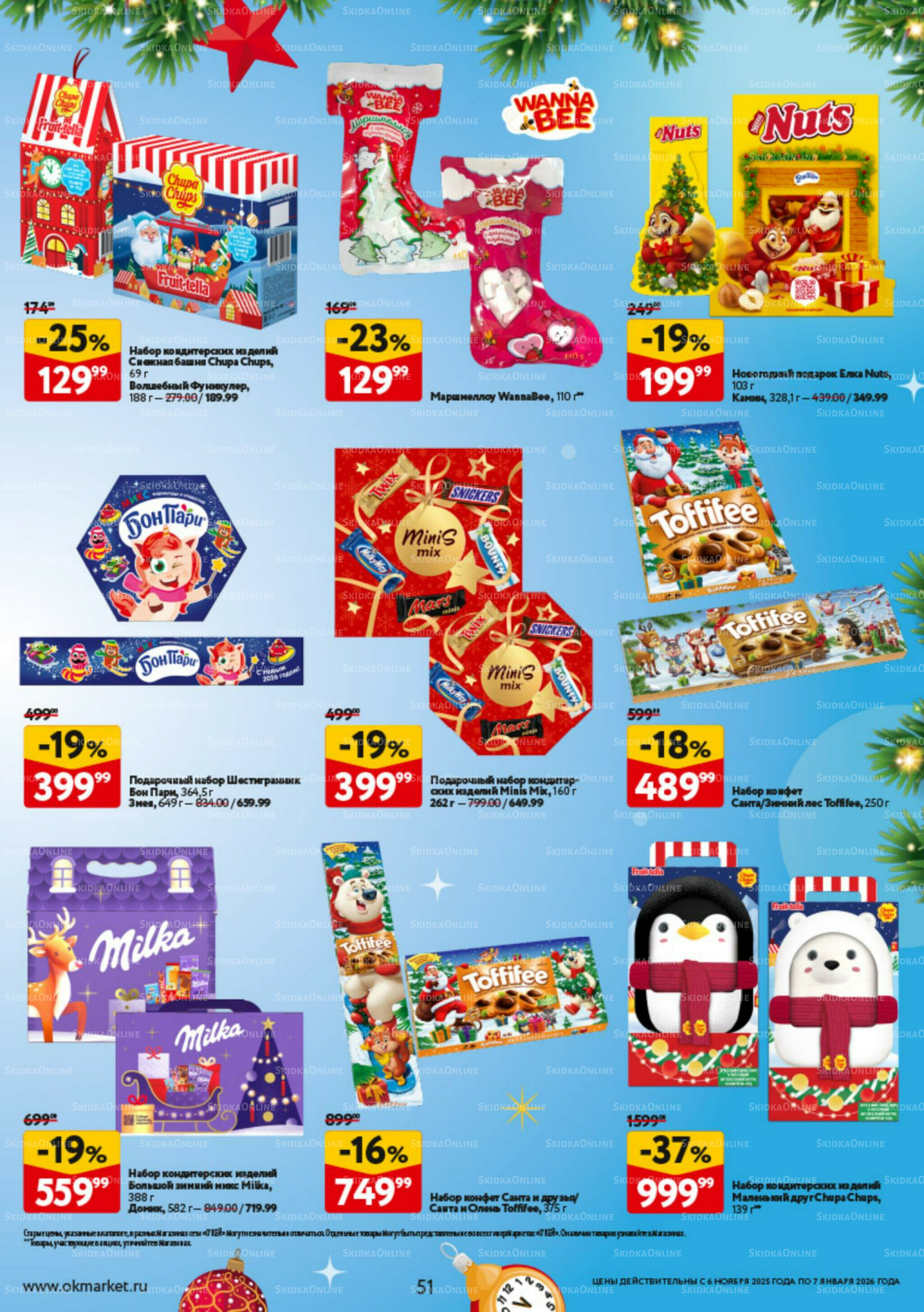 Праздник как вы любите 6 Ноября 2025 - 7 Января 2026 51