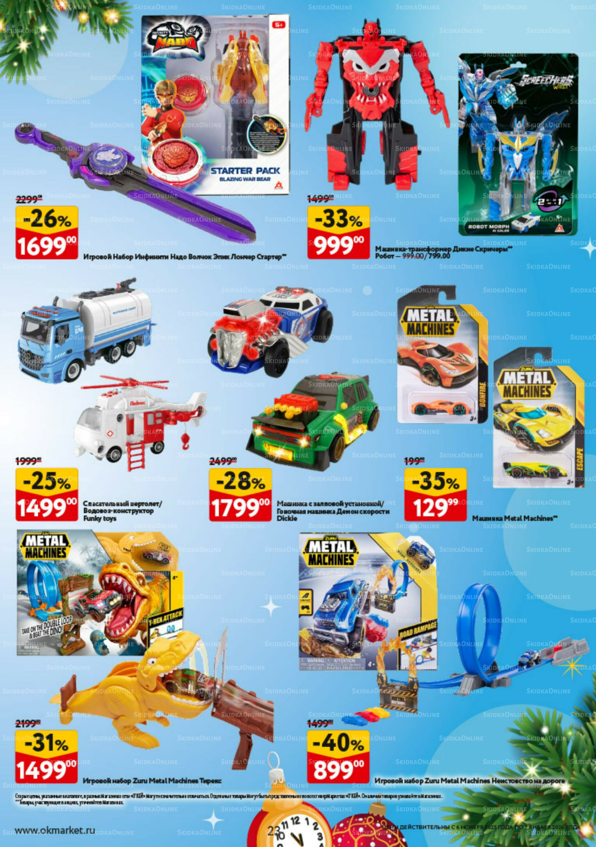 Праздник как вы любите 6 Ноября 2025 - 7 Января 2026 23