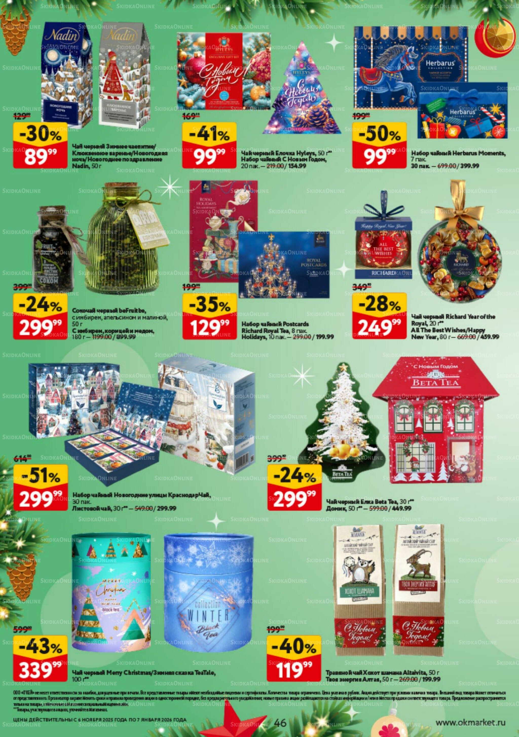 Праздник как вы любите 6 Ноября 2025 - 7 Января 2026 46