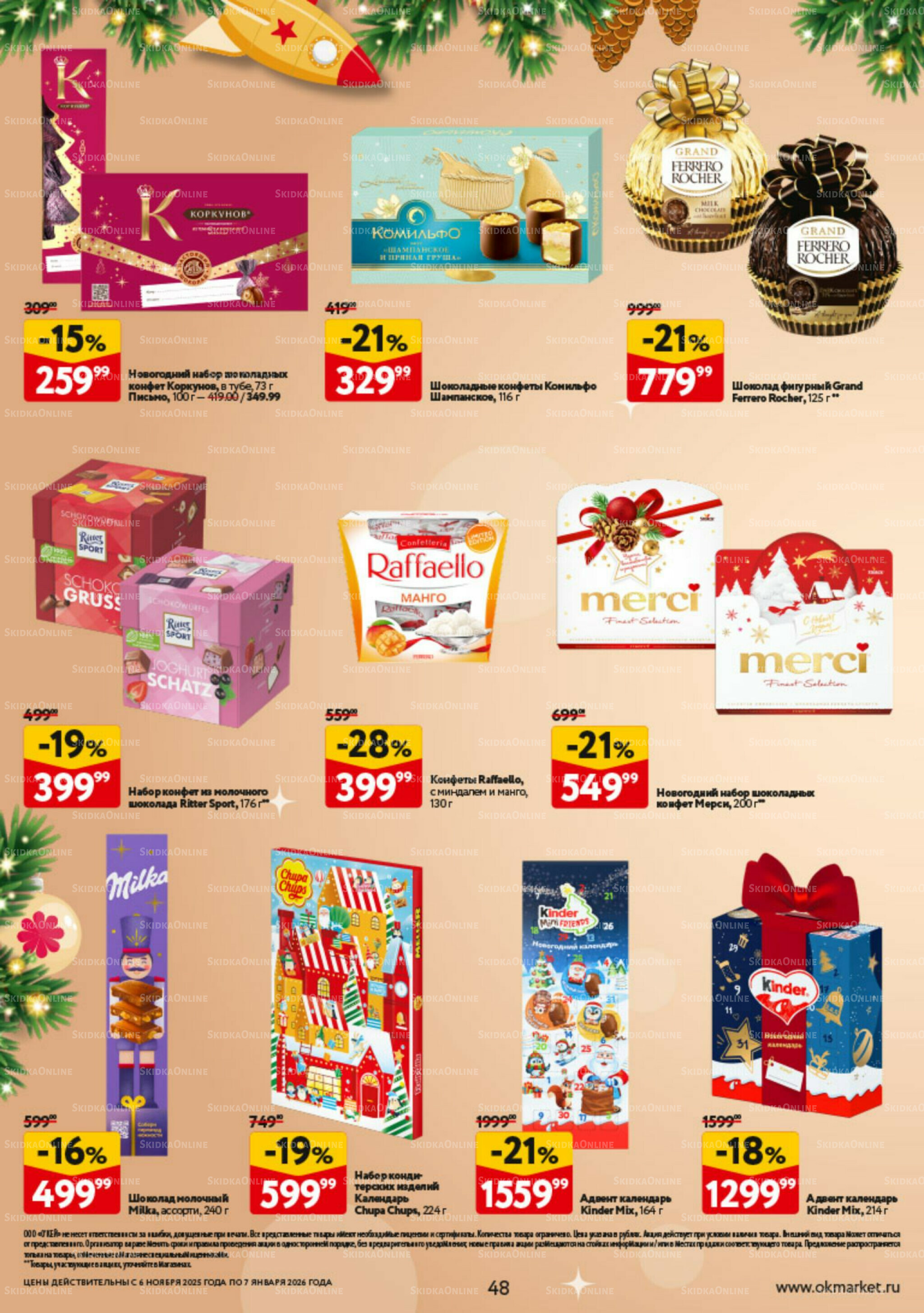 Праздник как вы любите 6 Ноября 2025 - 7 Января 2026 48