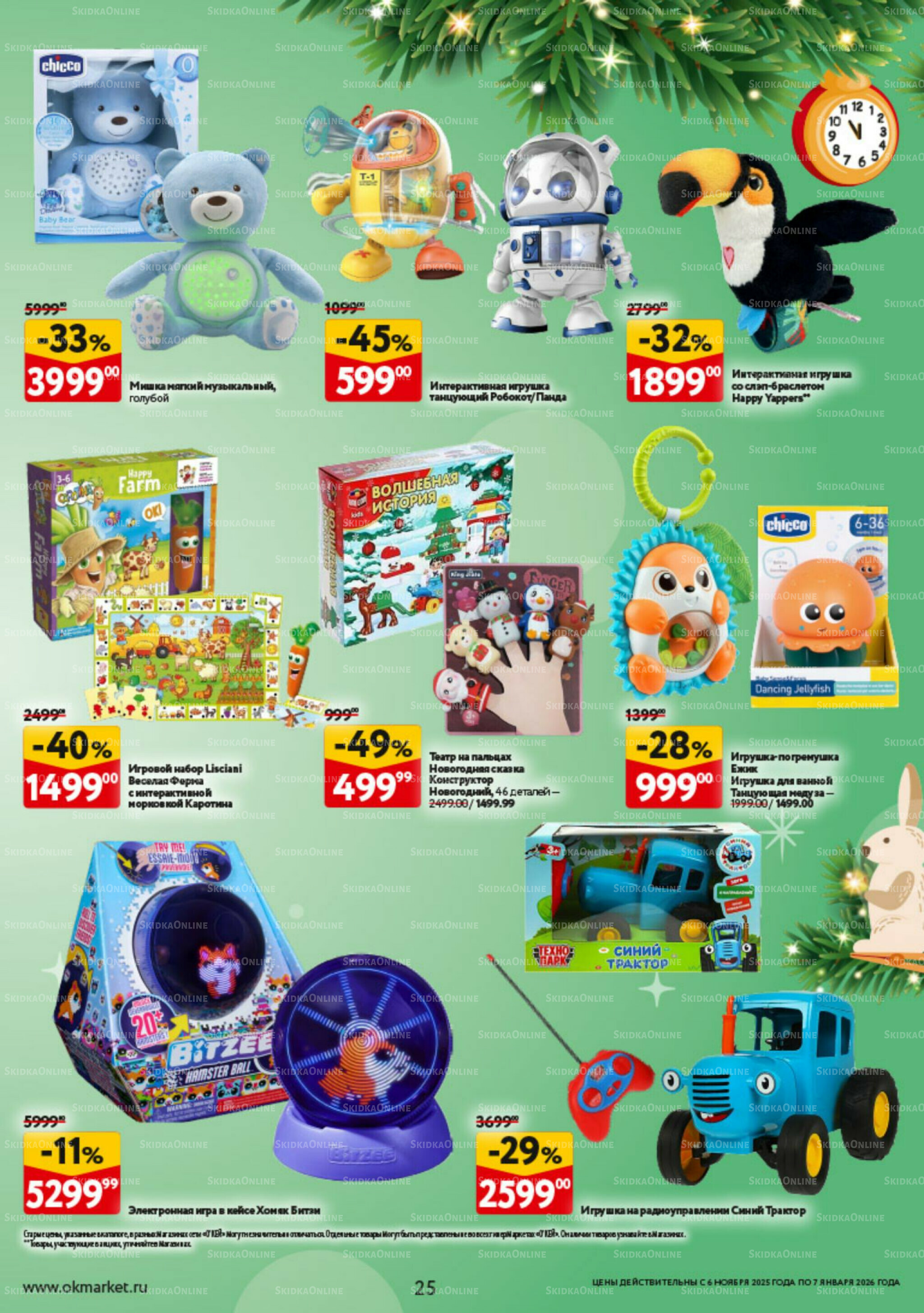 Праздник как вы любите 6 Ноября 2025 - 7 Января 2026 25