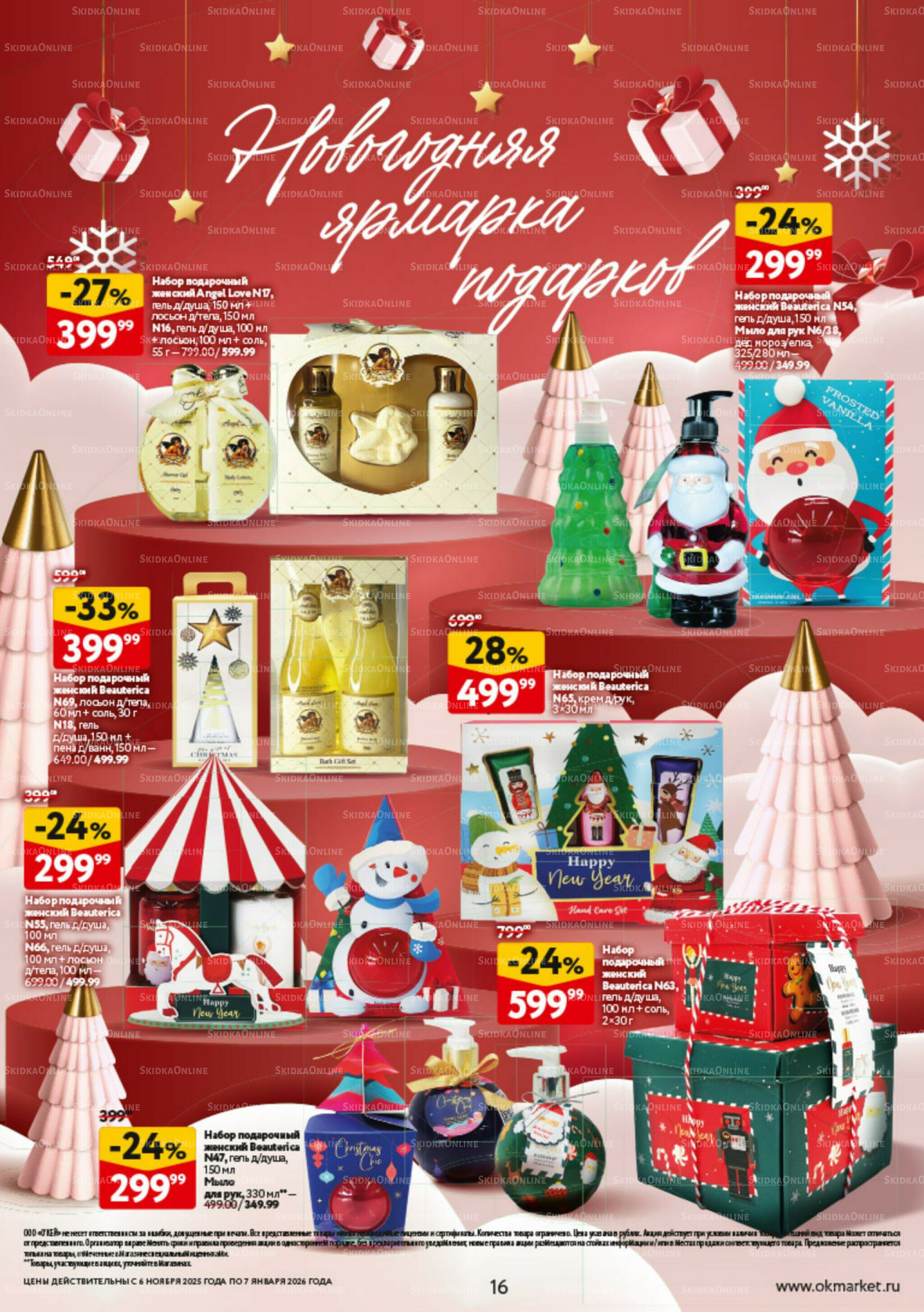 Праздник как вы любите 6 Ноября 2025 - 7 Января 2026 16