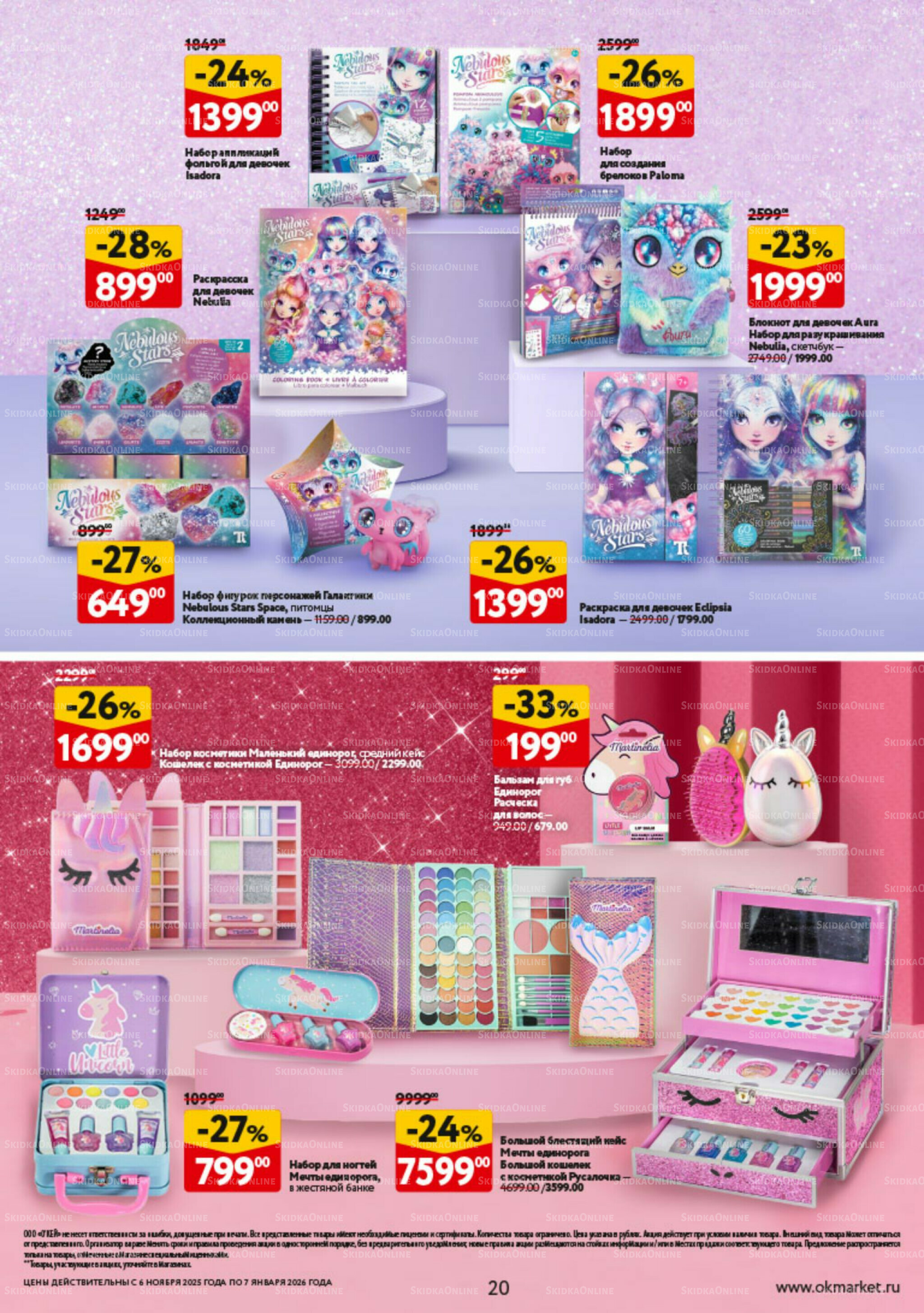 Праздник как вы любите 6 Ноября 2025 - 7 Января 2026 20