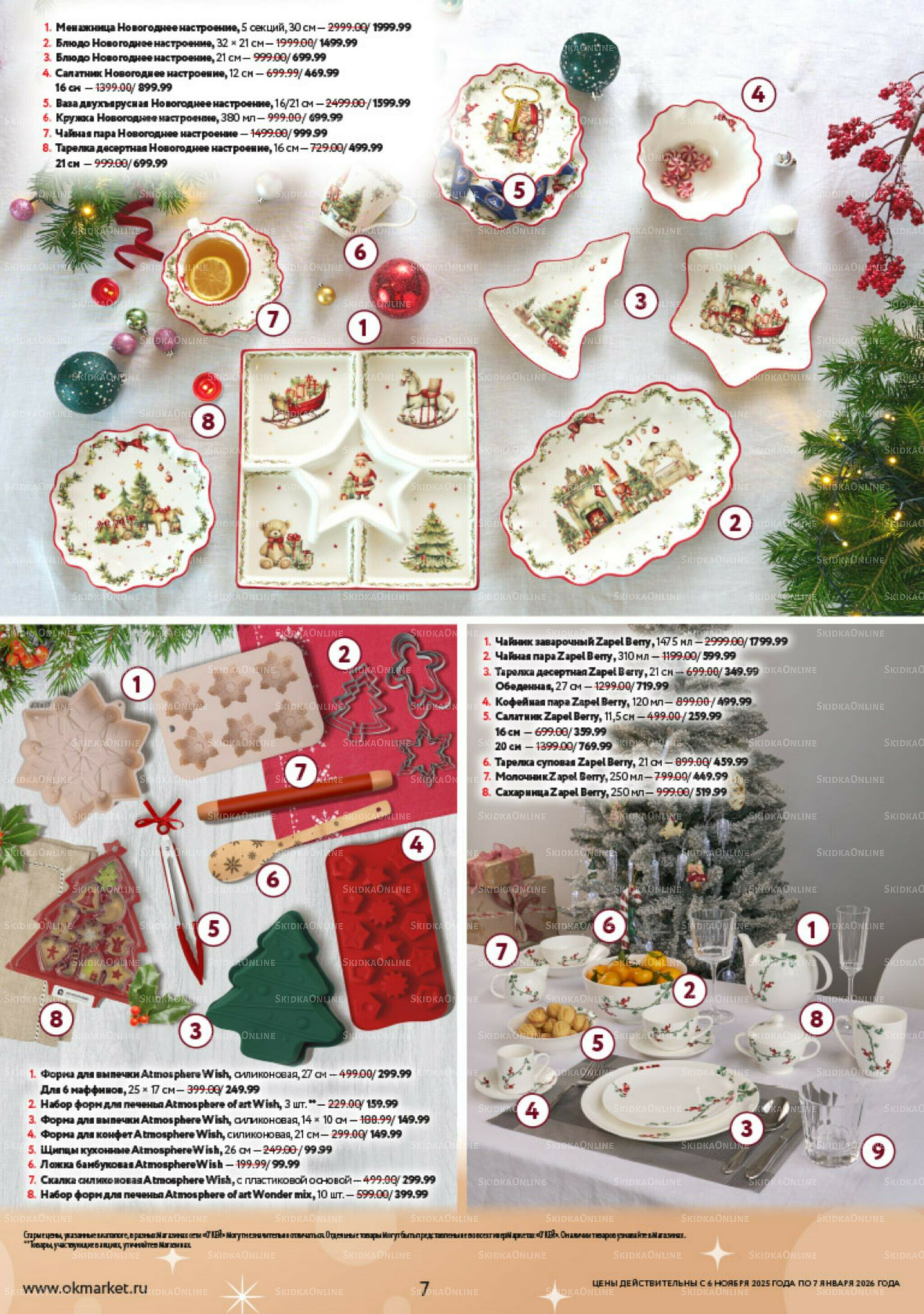 Праздник как вы любите 6 Ноября 2025 - 7 Января 2026 7