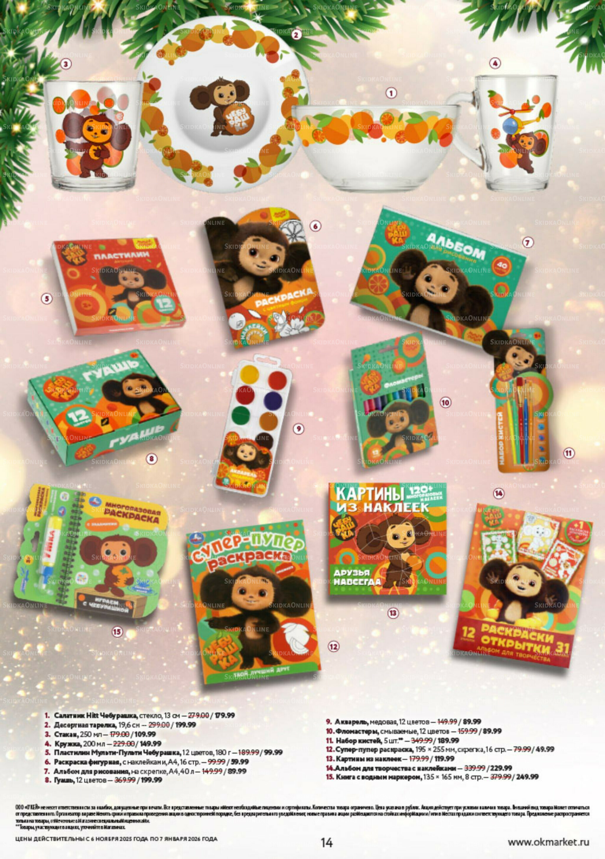 Праздник как вы любите 6 Ноября 2025 - 7 Января 2026 14