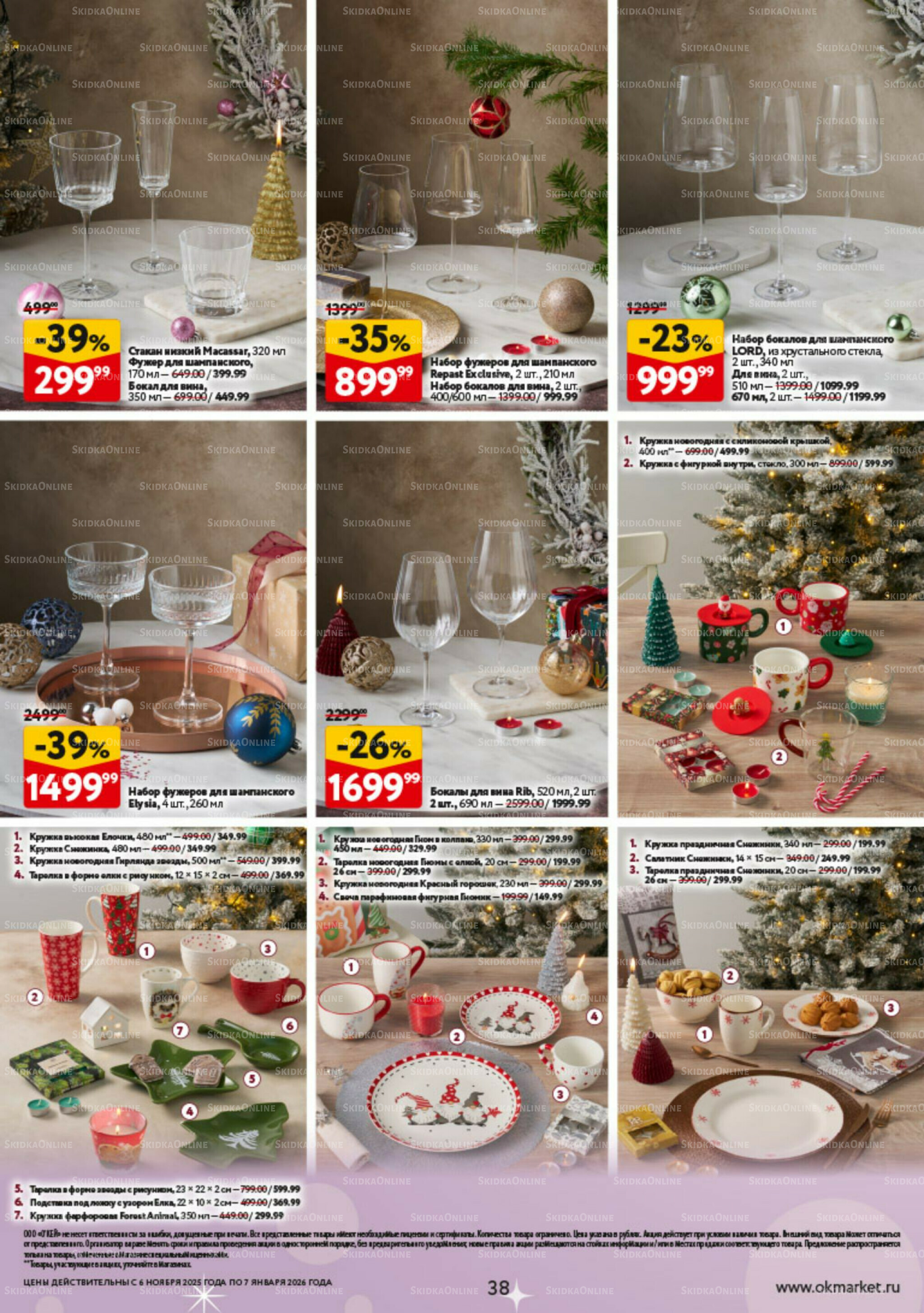 Праздник как вы любите 6 Ноября 2025 - 7 Января 2026 38