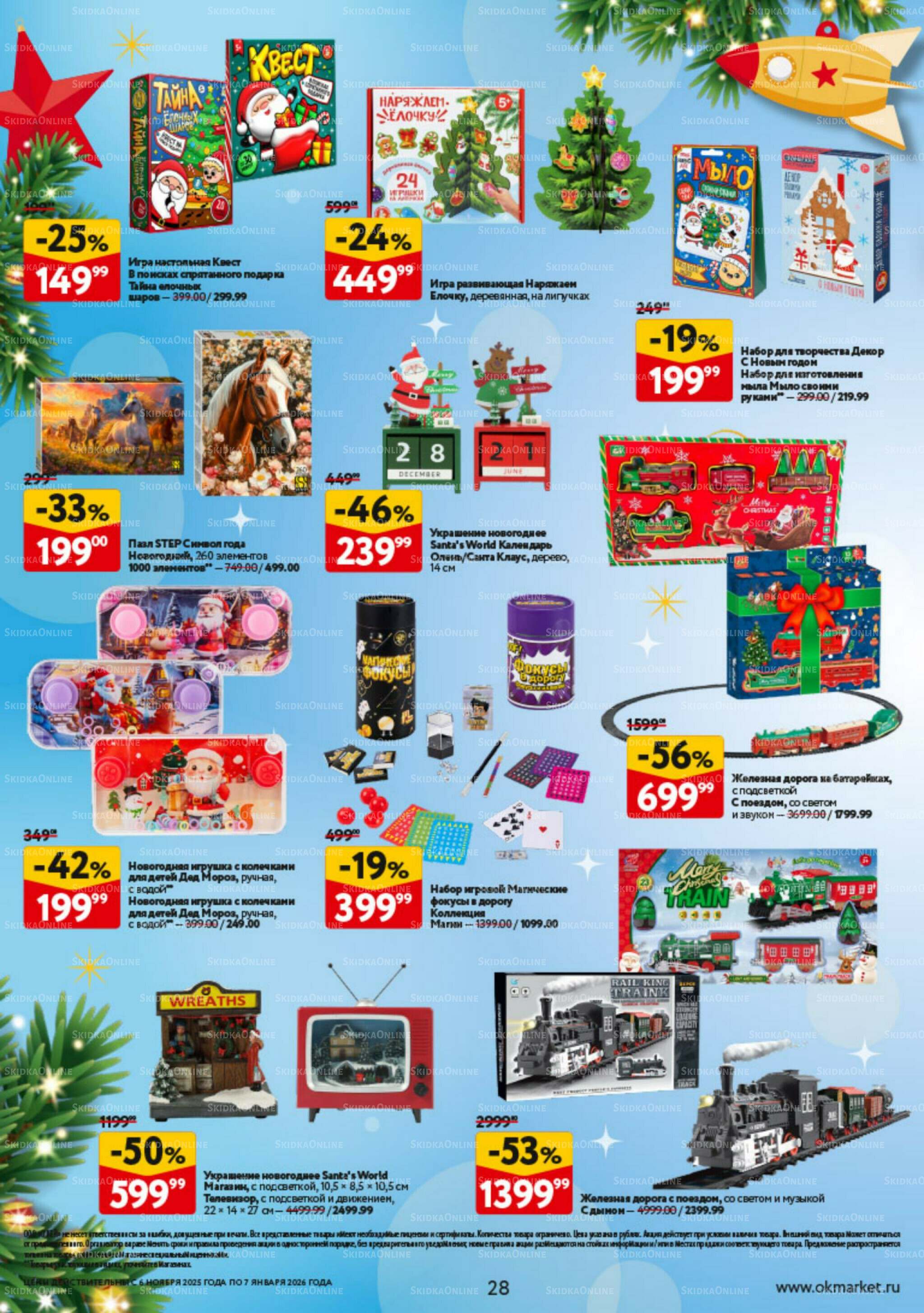 Праздник как вы любите 6 Ноября 2025 - 7 Января 2026 28