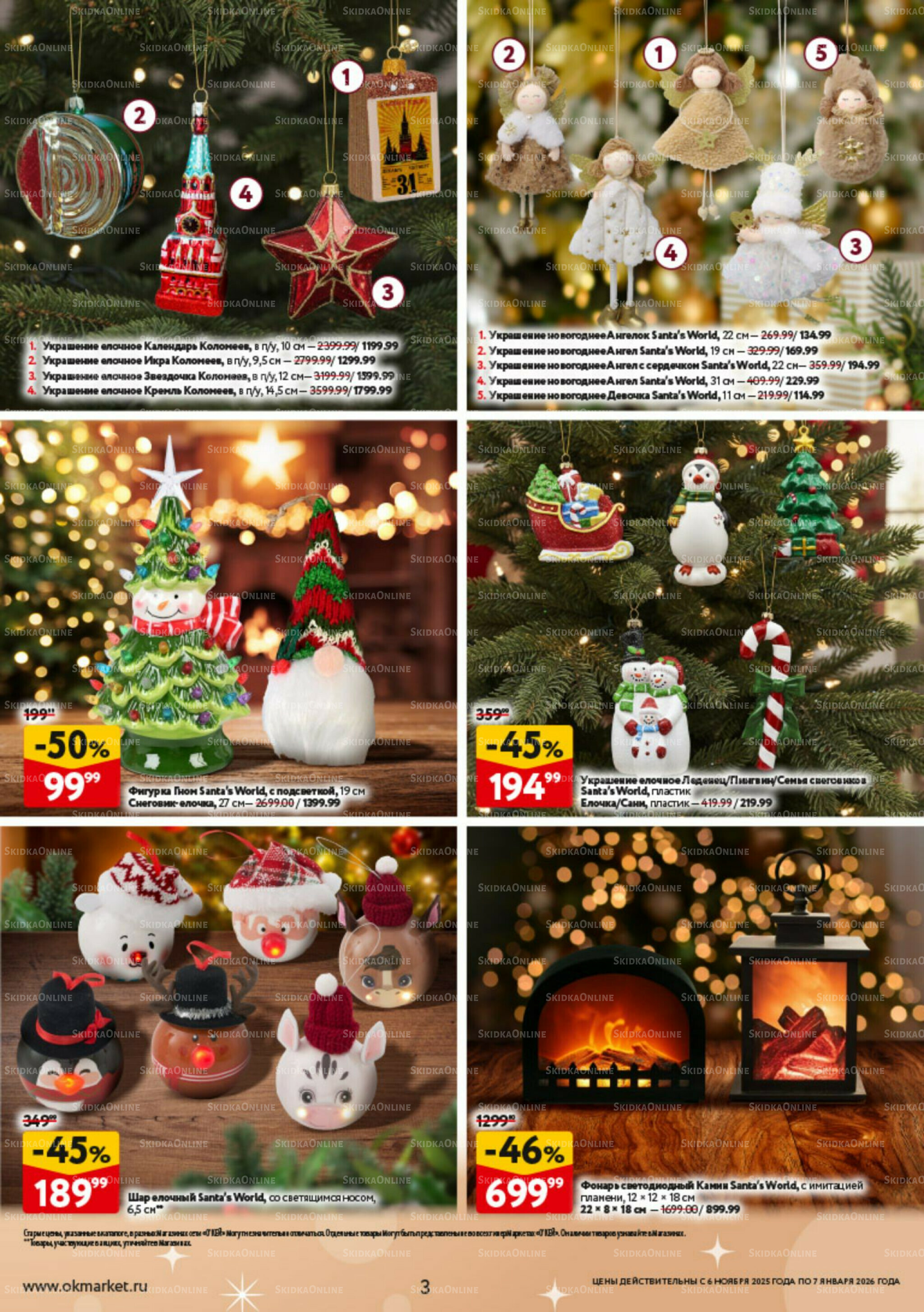 Праздник как вы любите 6 Ноября 2025 - 7 Января 2026 3