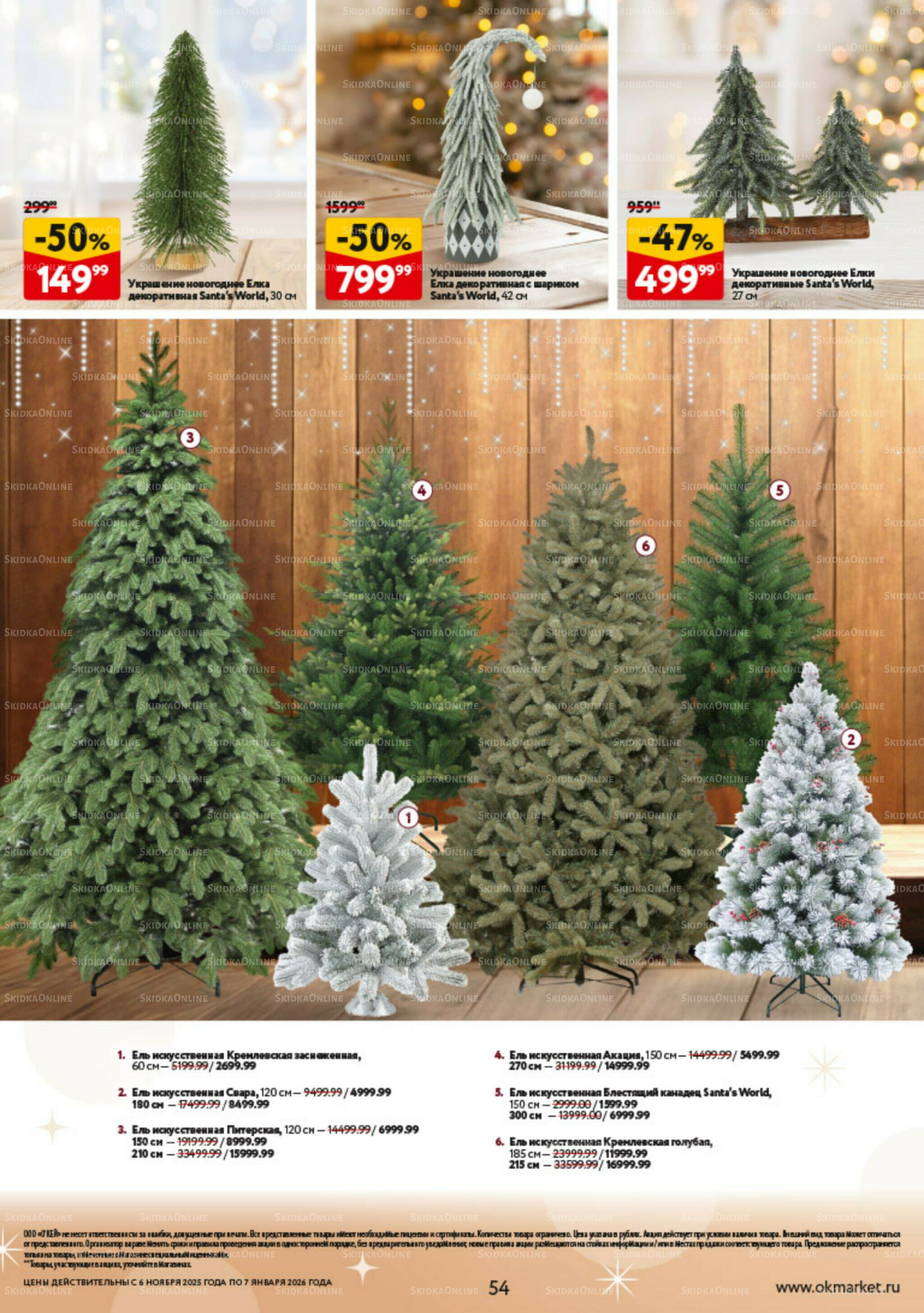 Праздник как вы любите 6 Ноября 2025 - 7 Января 2026 54