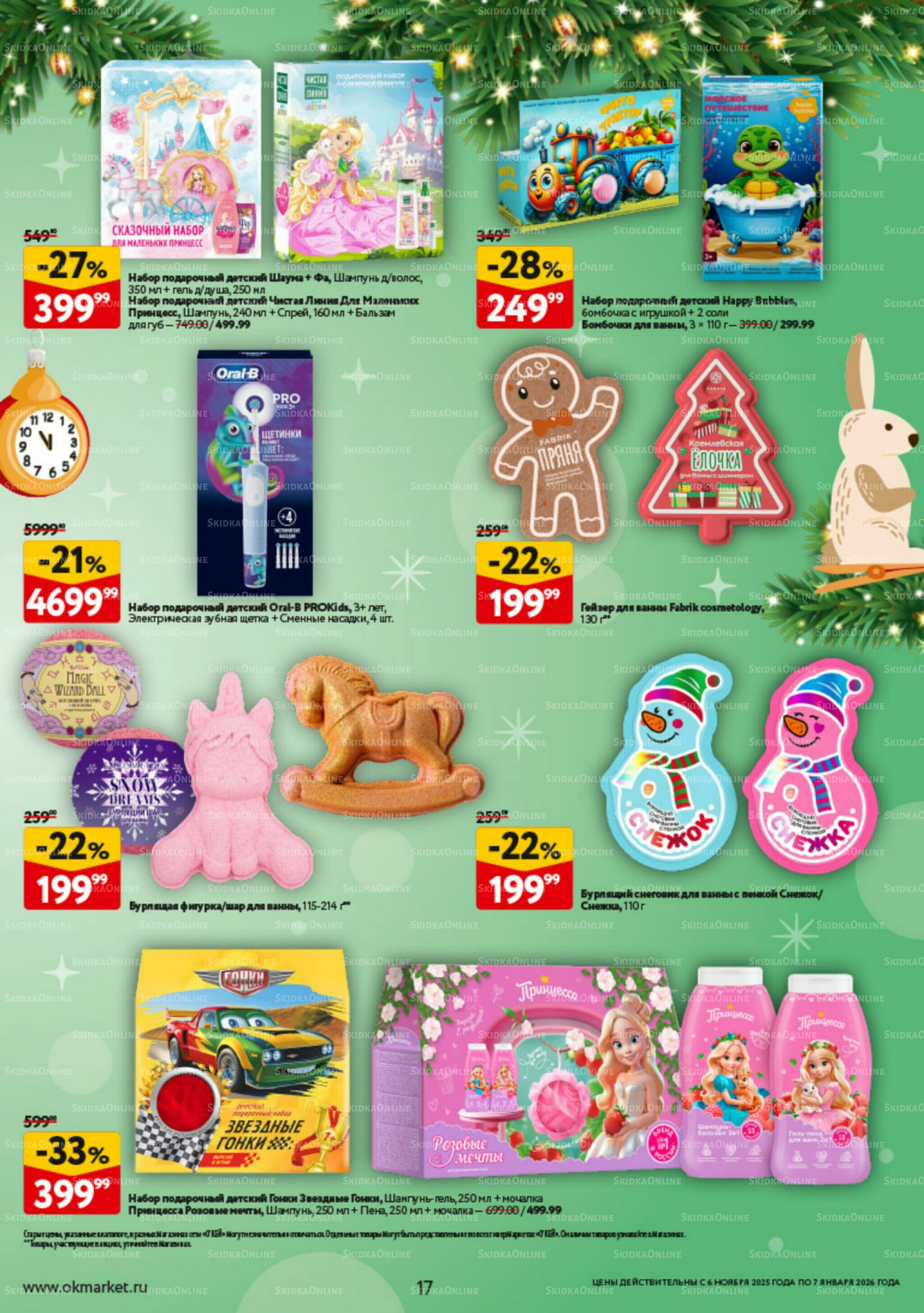 Праздник как вы любите 6 Ноября 2025 - 7 Января 2026 17