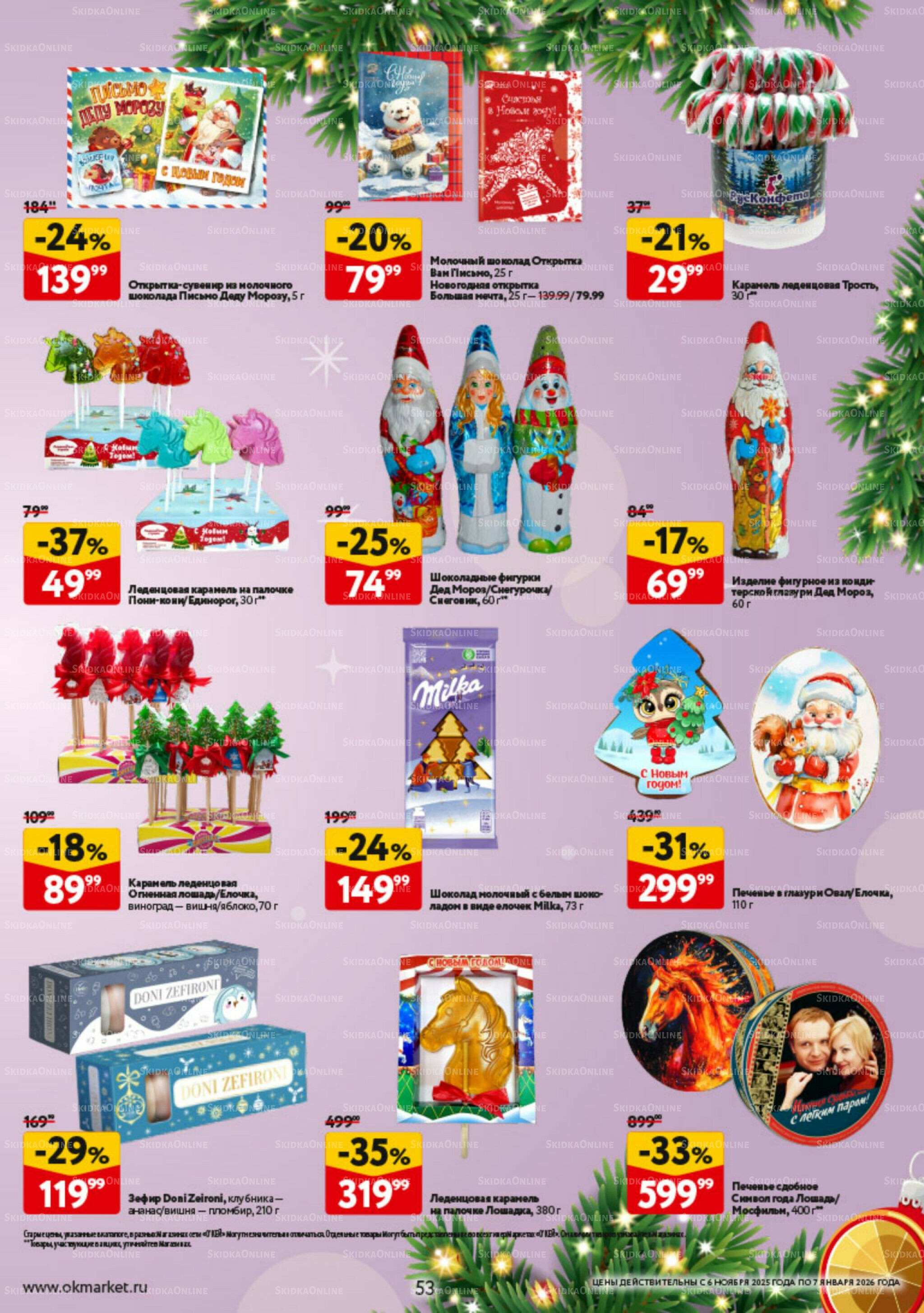 Праздник как вы любите 6 Ноября 2025 - 7 Января 2026 53