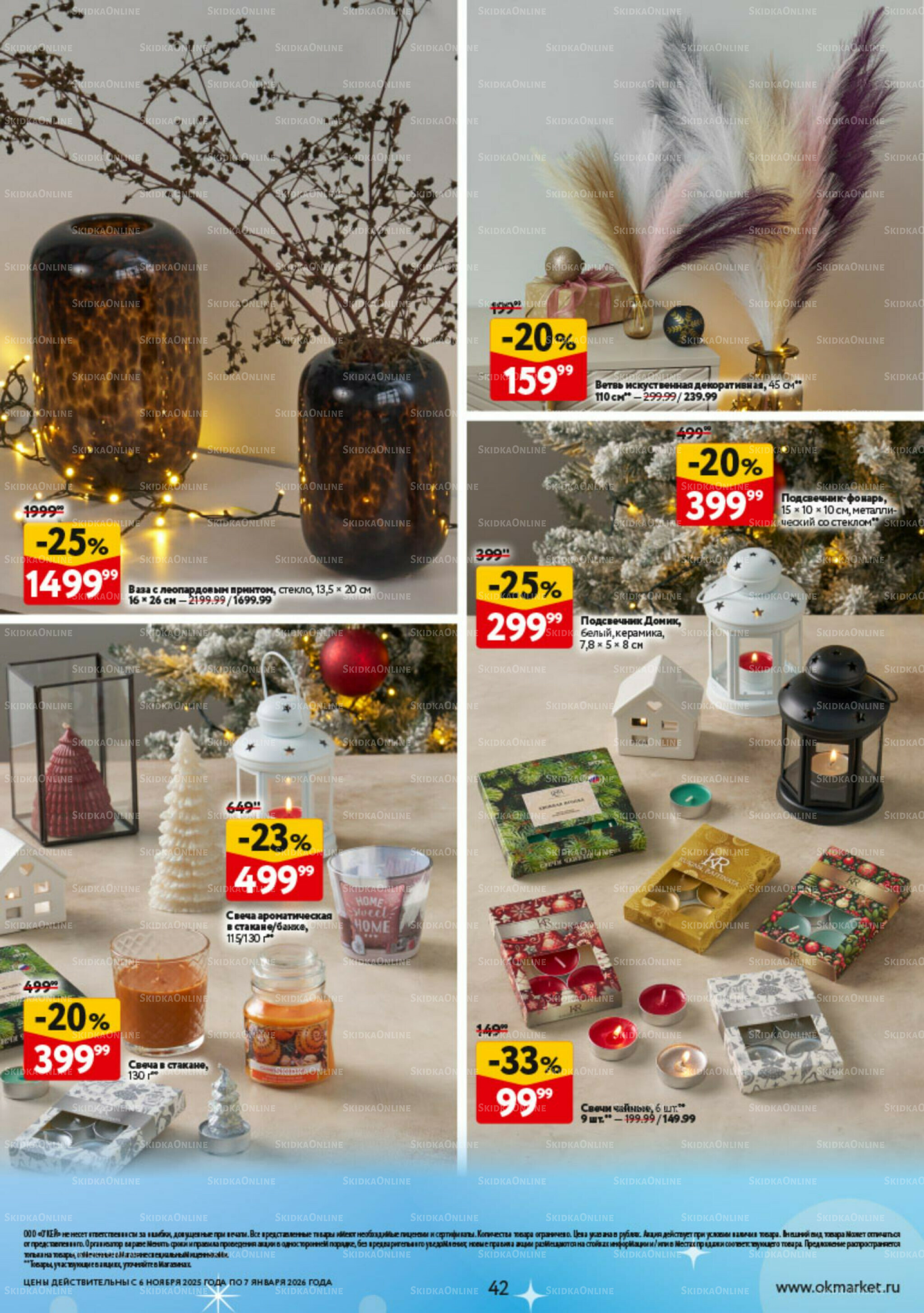 Праздник как вы любите 6 Ноября 2025 - 7 Января 2026 42