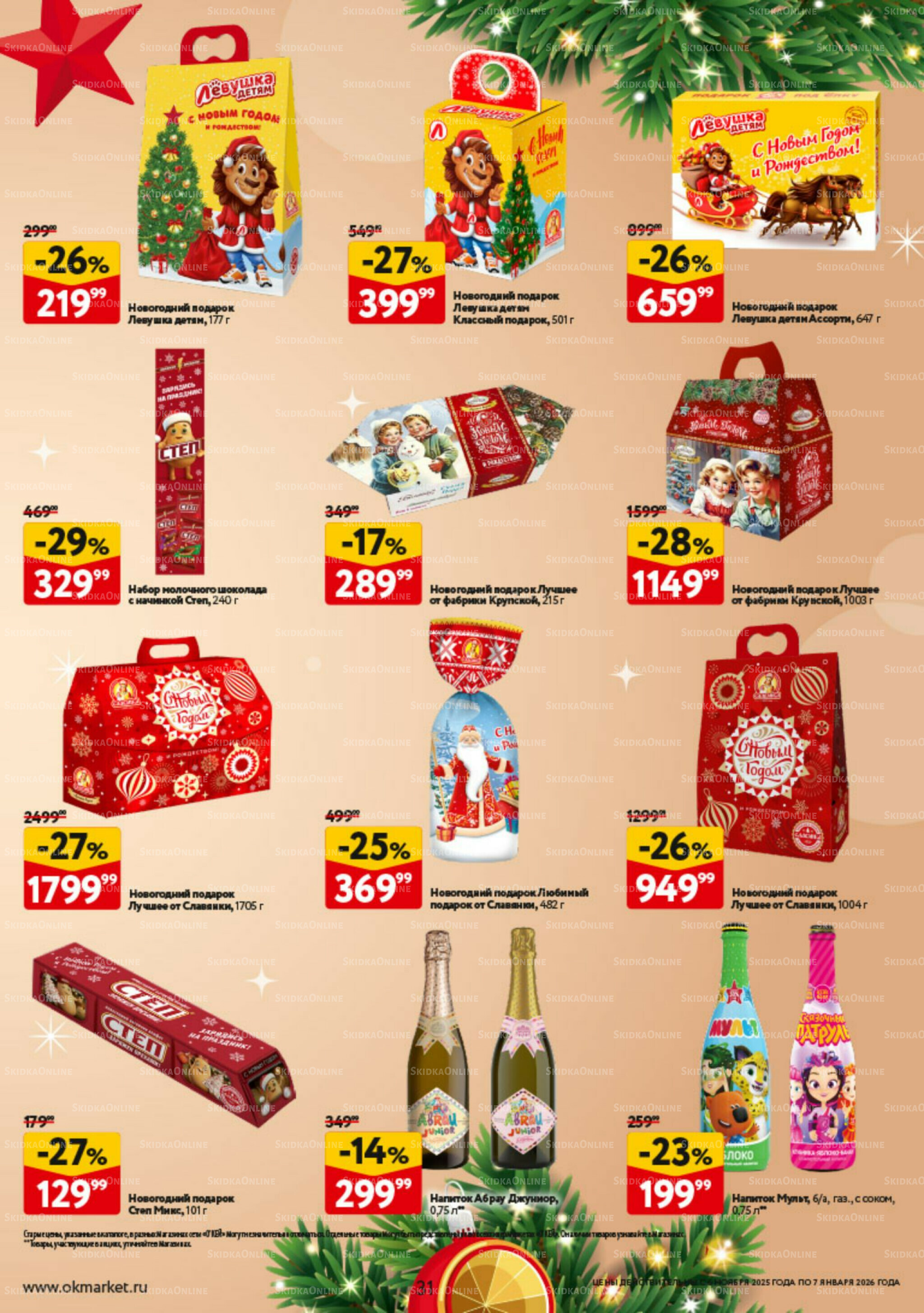 Праздник как вы любите 6 Ноября 2025 - 7 Января 2026 31