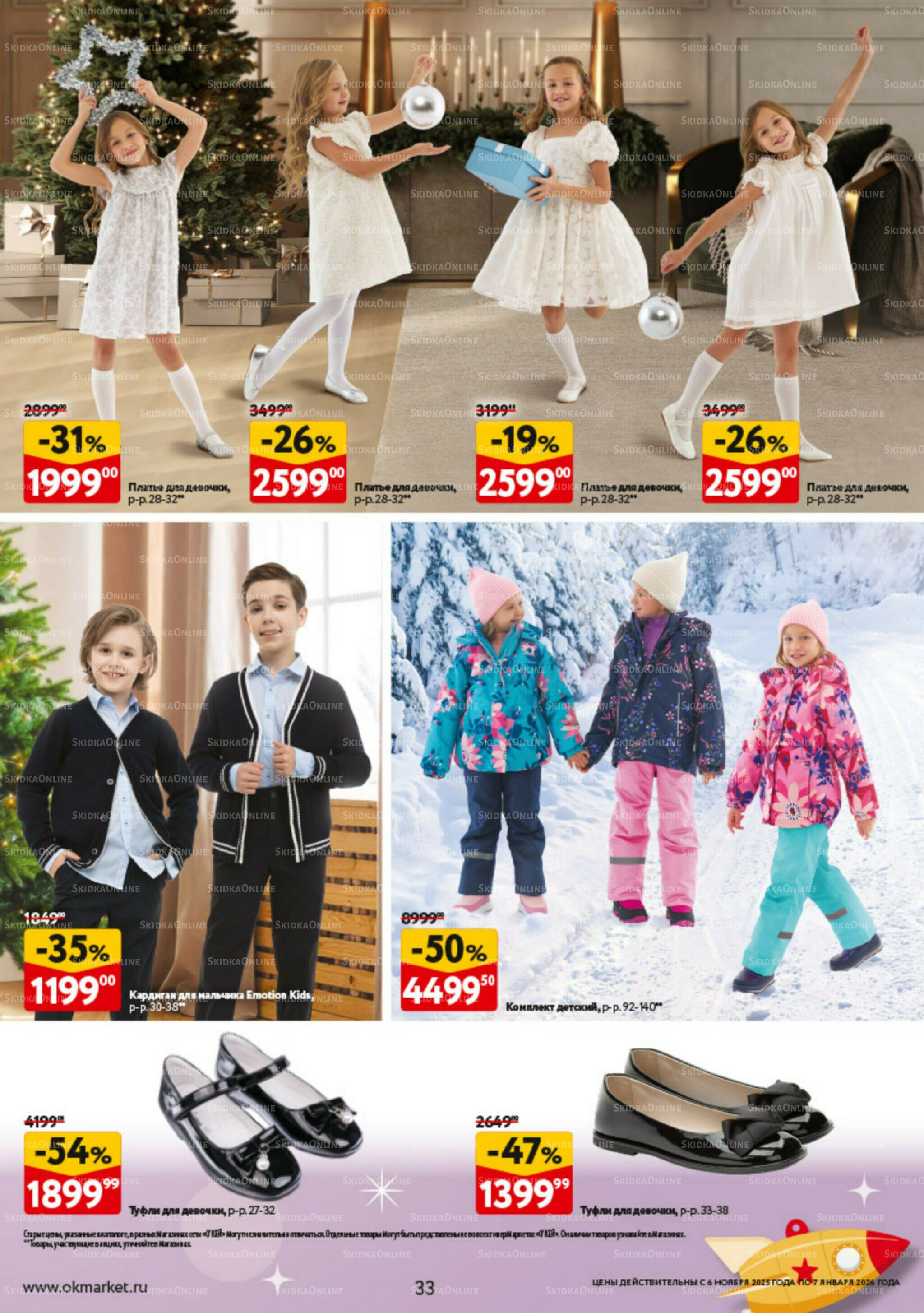 Праздник как вы любите 6 Ноября 2025 - 7 Января 2026 33