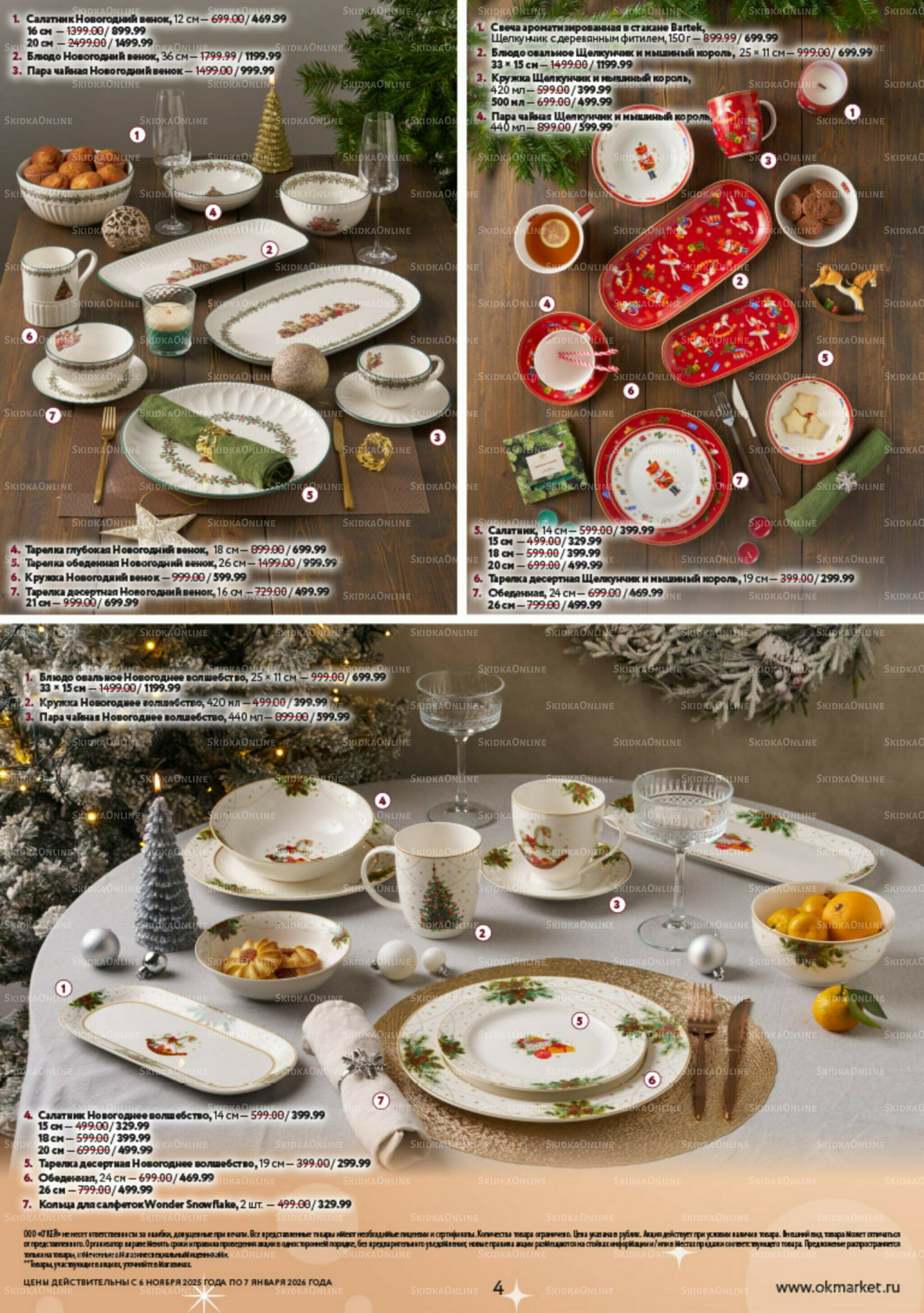 Праздник как вы любите 6 Ноября 2025 - 7 Января 2026 4