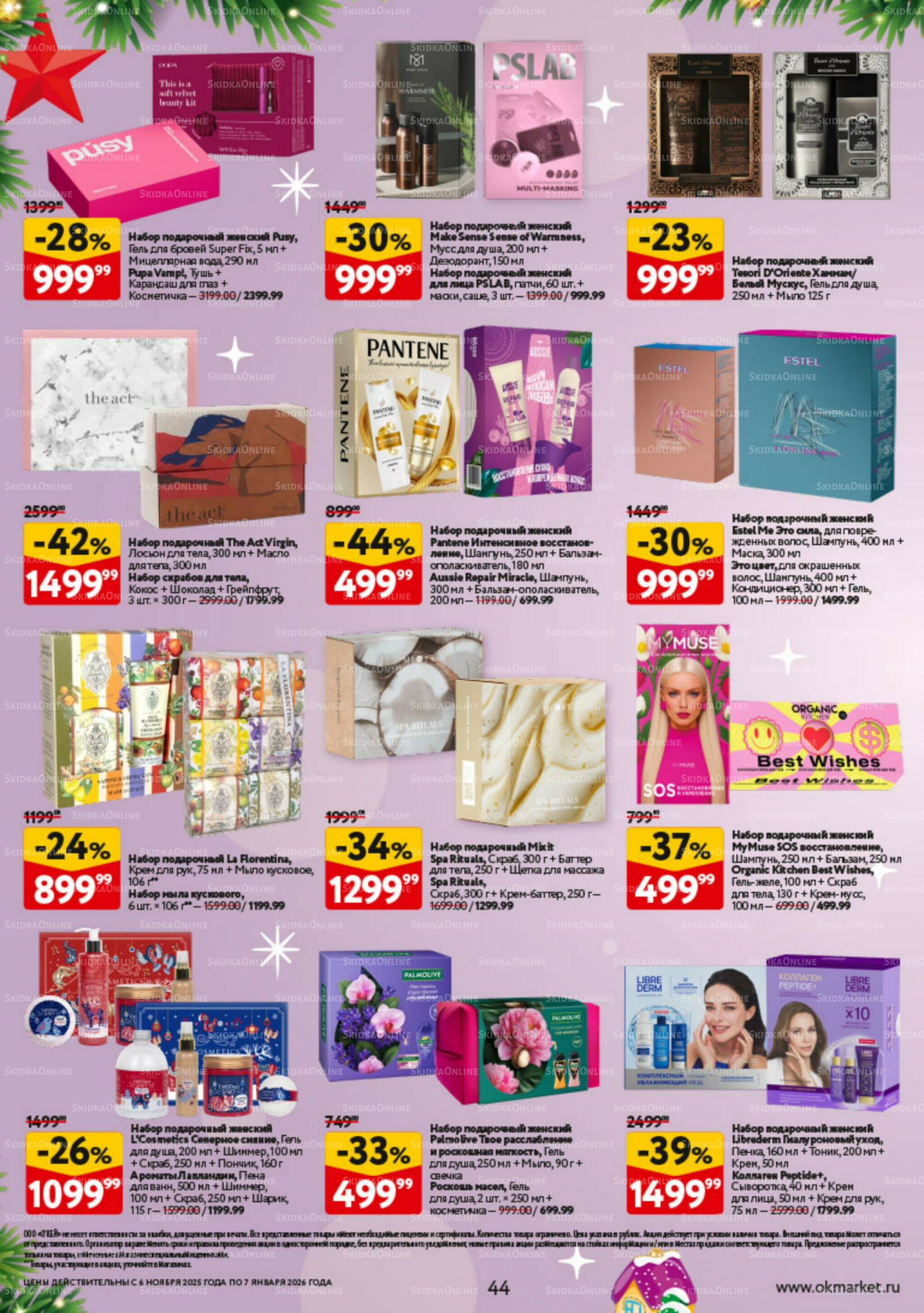 Праздник как вы любите 6 Ноября 2025 - 7 Января 2026 44