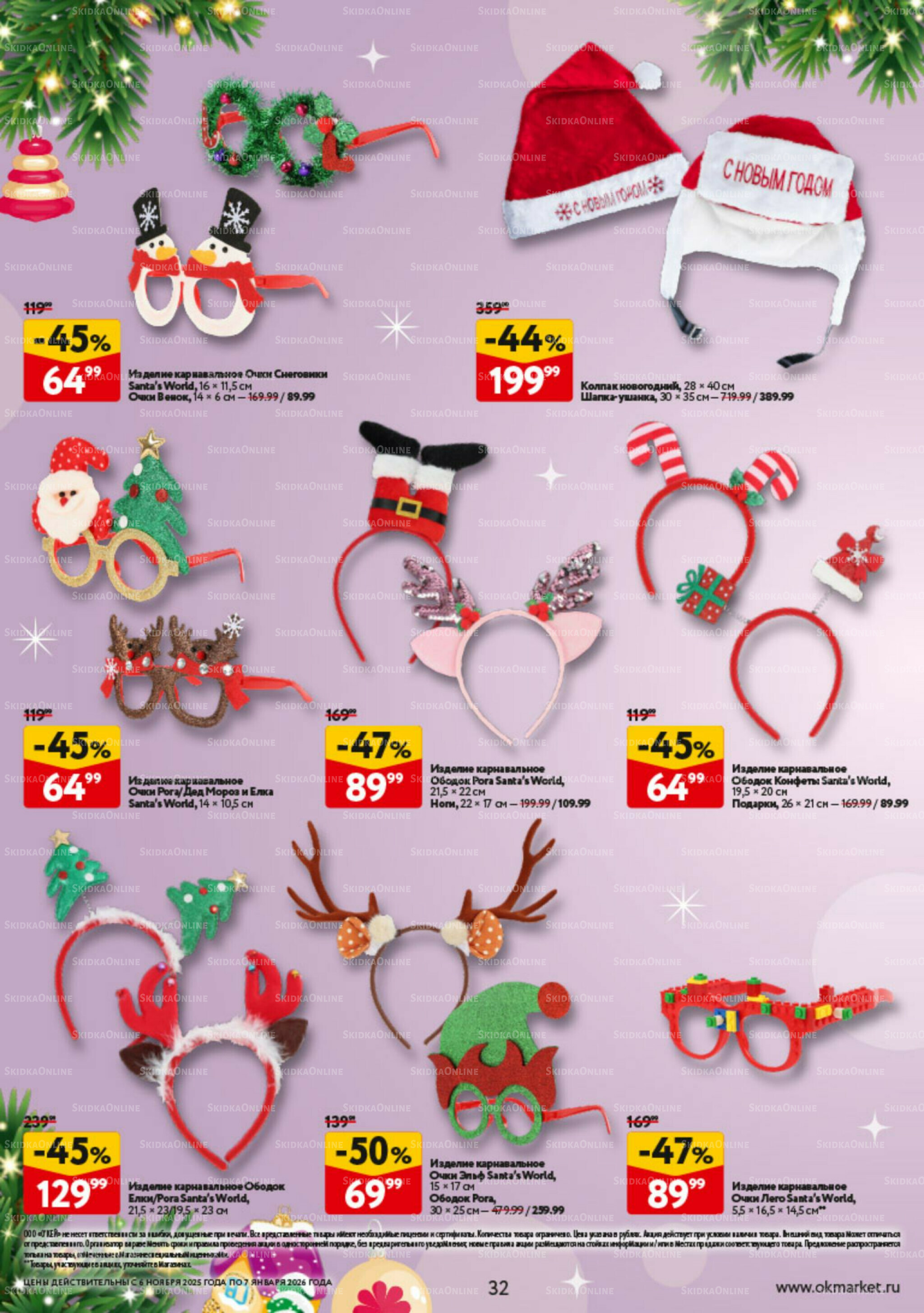 Праздник как вы любите 6 Ноября 2025 - 7 Января 2026 32