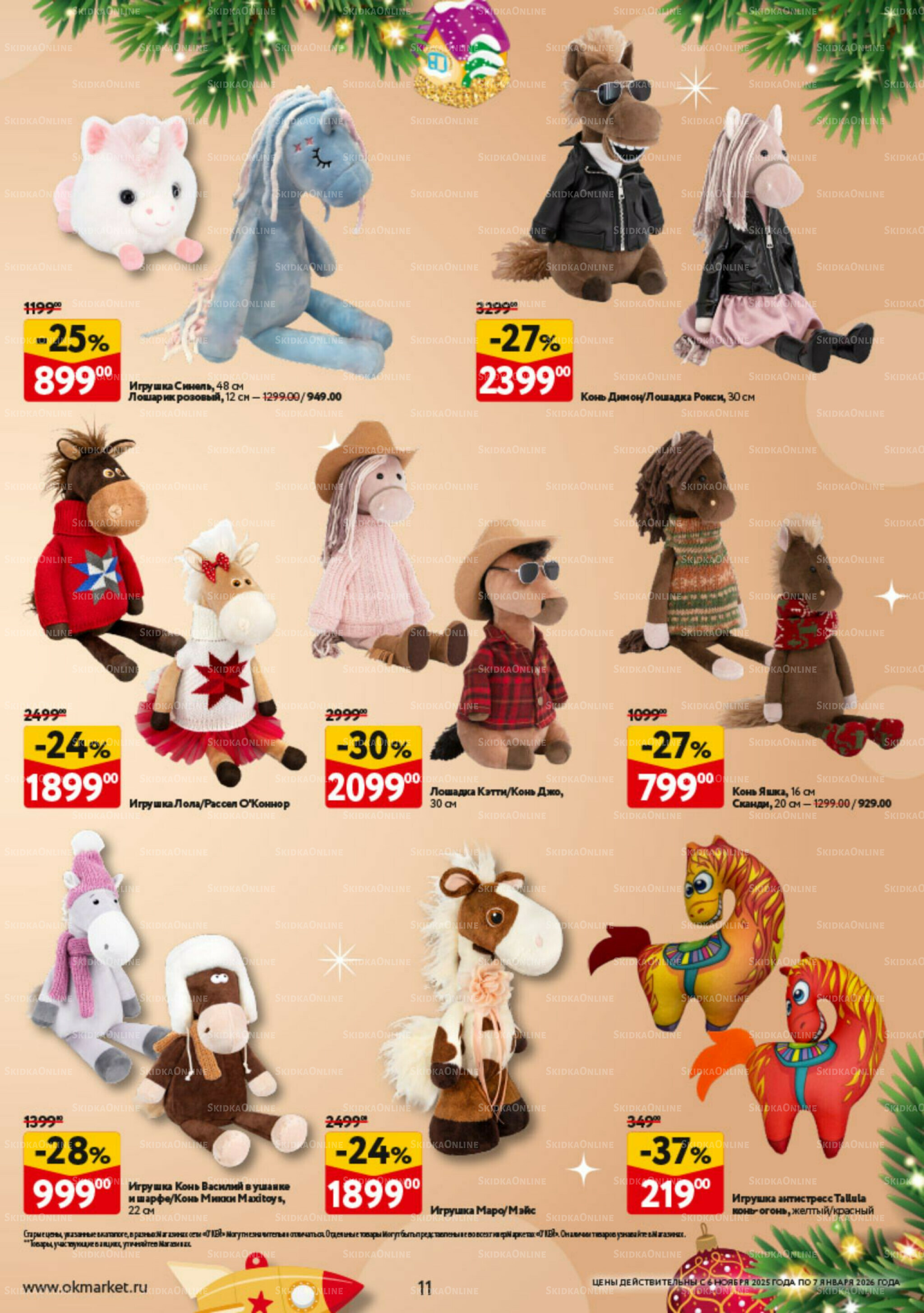 Праздник как вы любите 6 Ноября 2025 - 7 Января 2026 11