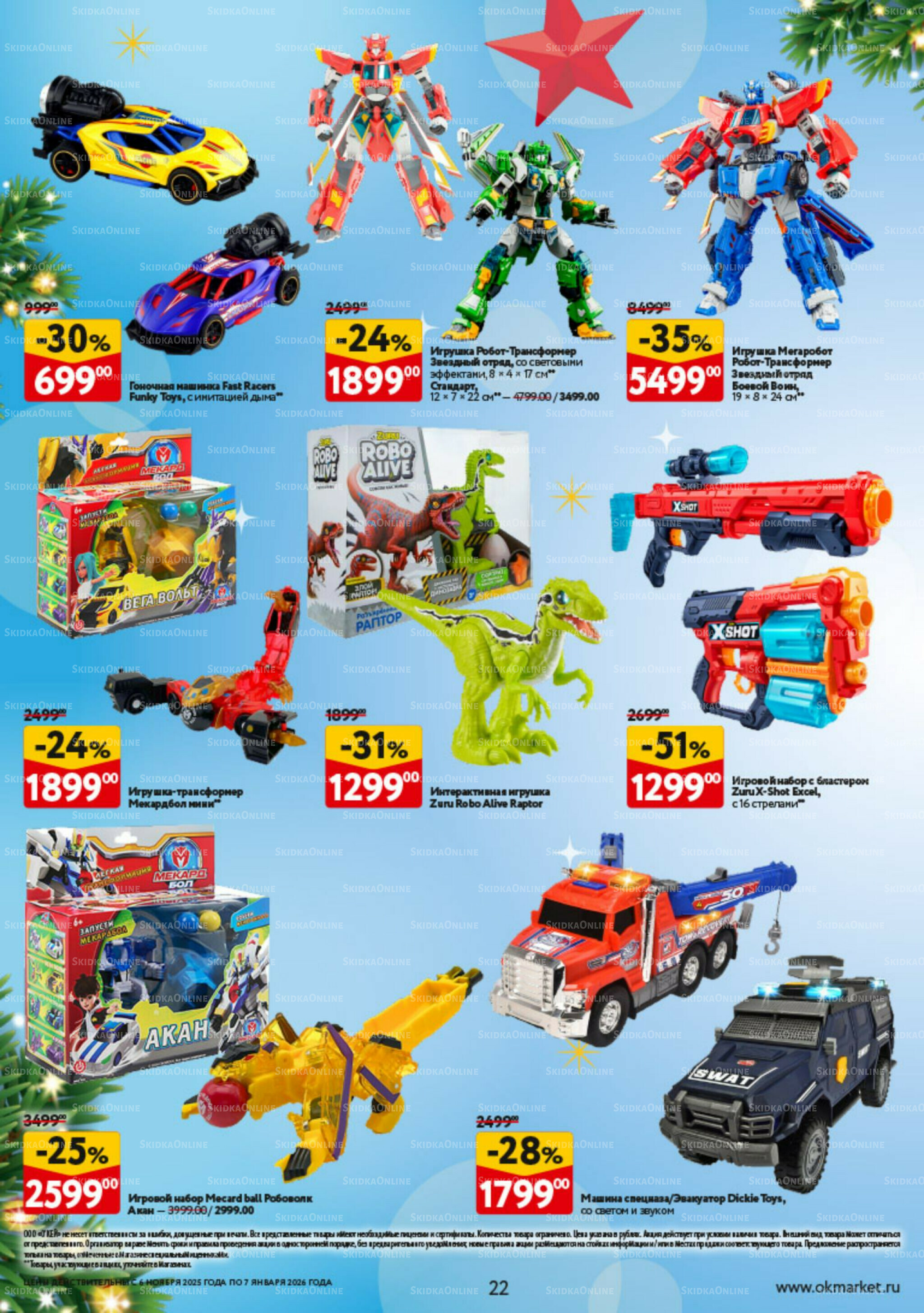 Праздник как вы любите 6 Ноября 2025 - 7 Января 2026 22