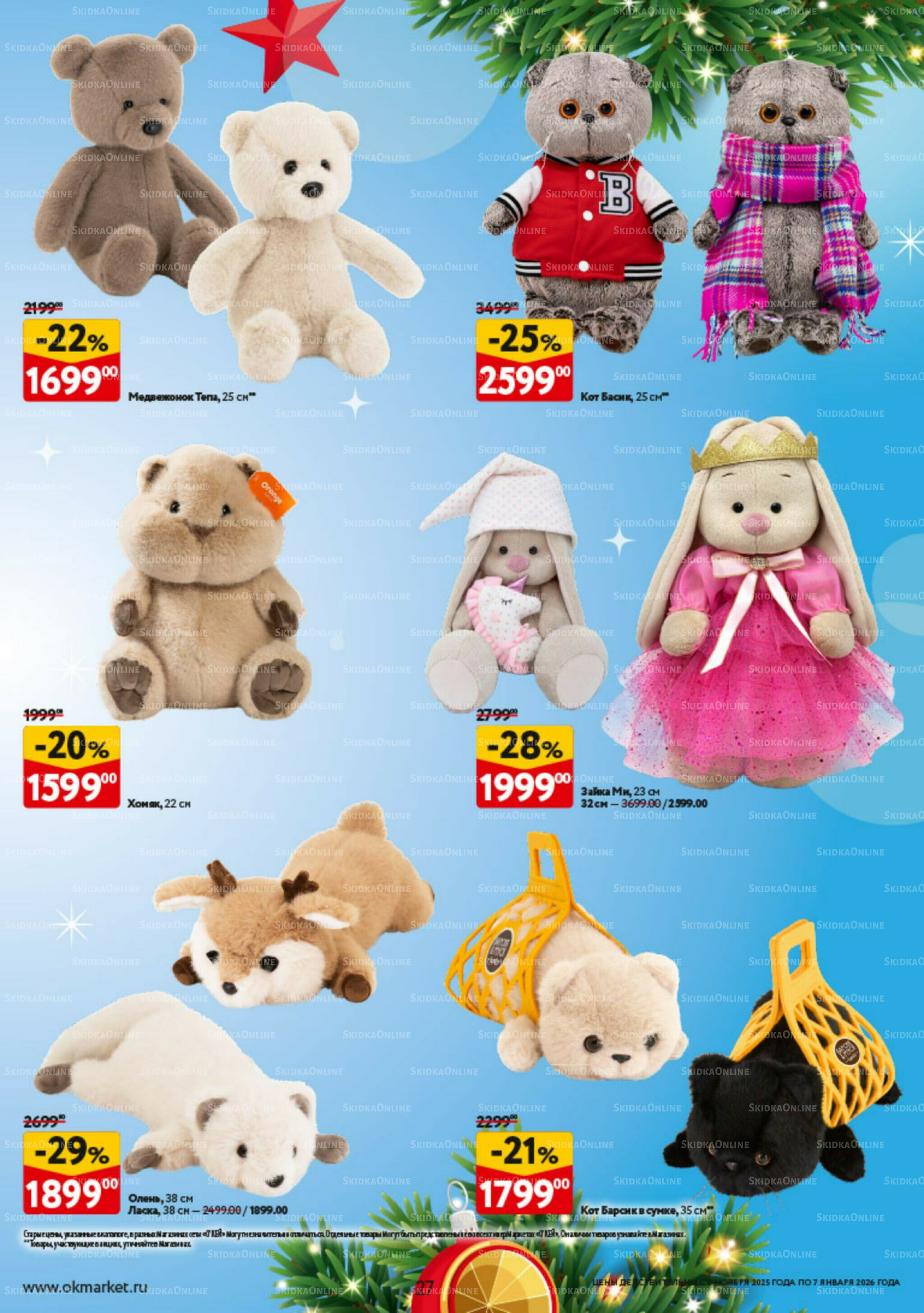 Праздник как вы любите 6 Ноября 2025 - 7 Января 2026 27