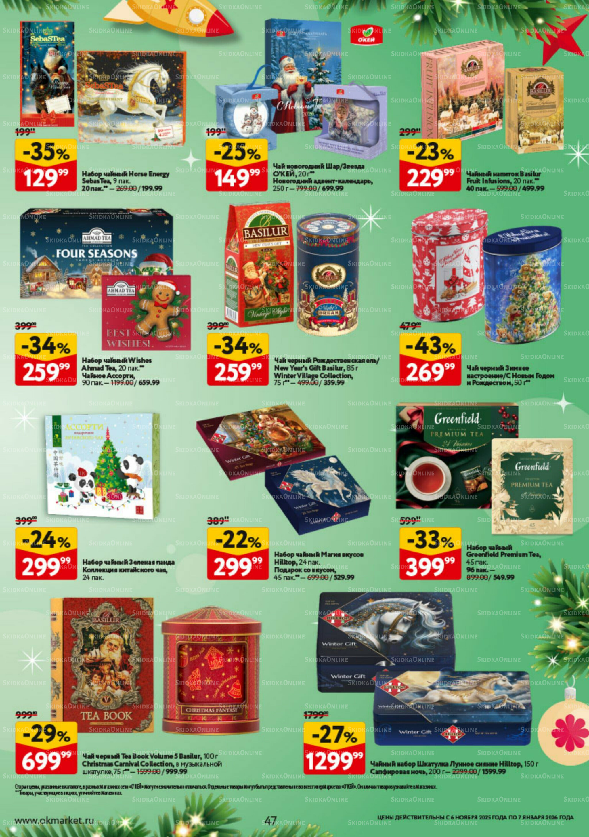 Праздник как вы любите 6 Ноября 2025 - 7 Января 2026 47