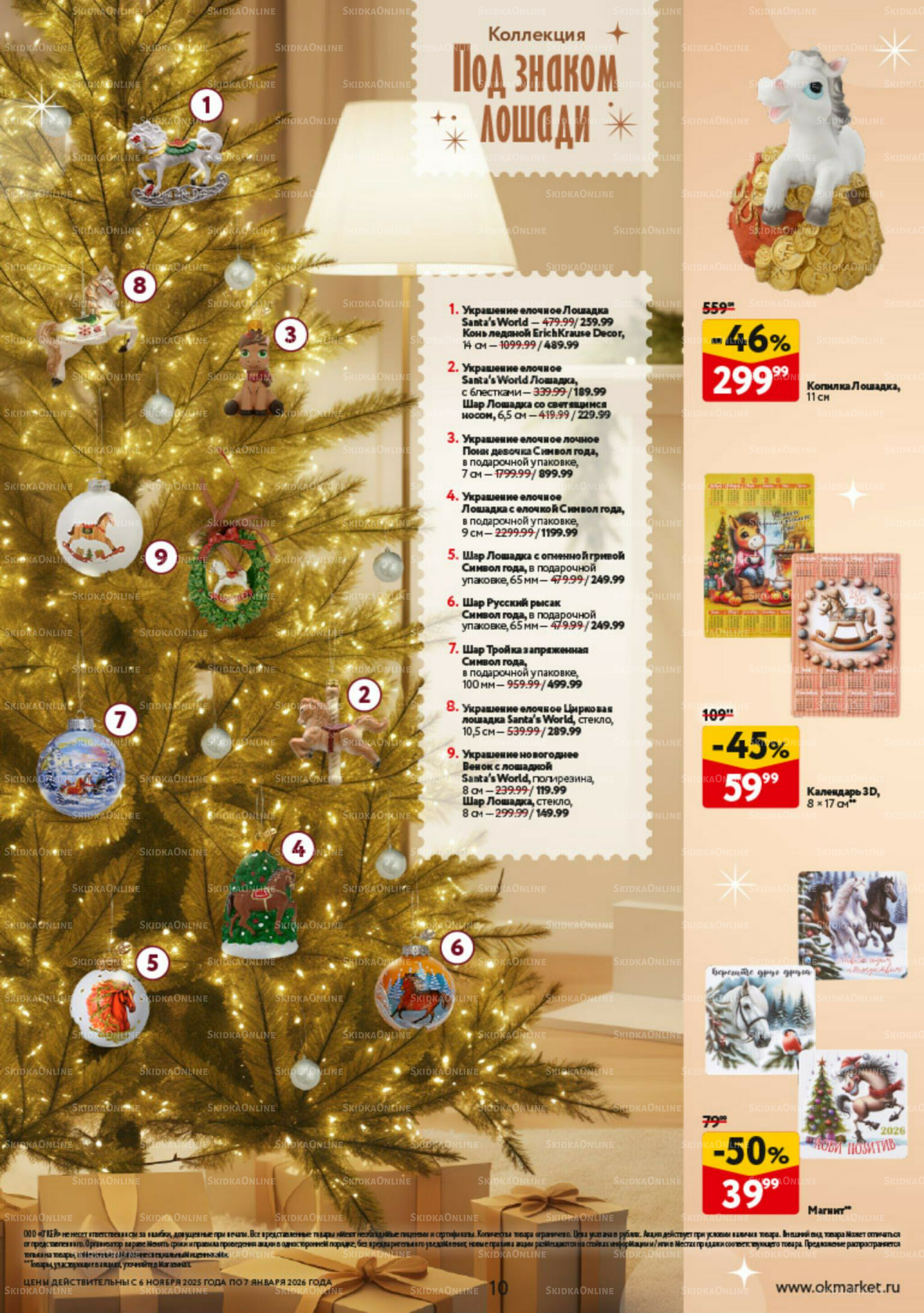 Праздник как вы любите 6 Ноября 2025 - 7 Января 2026 10