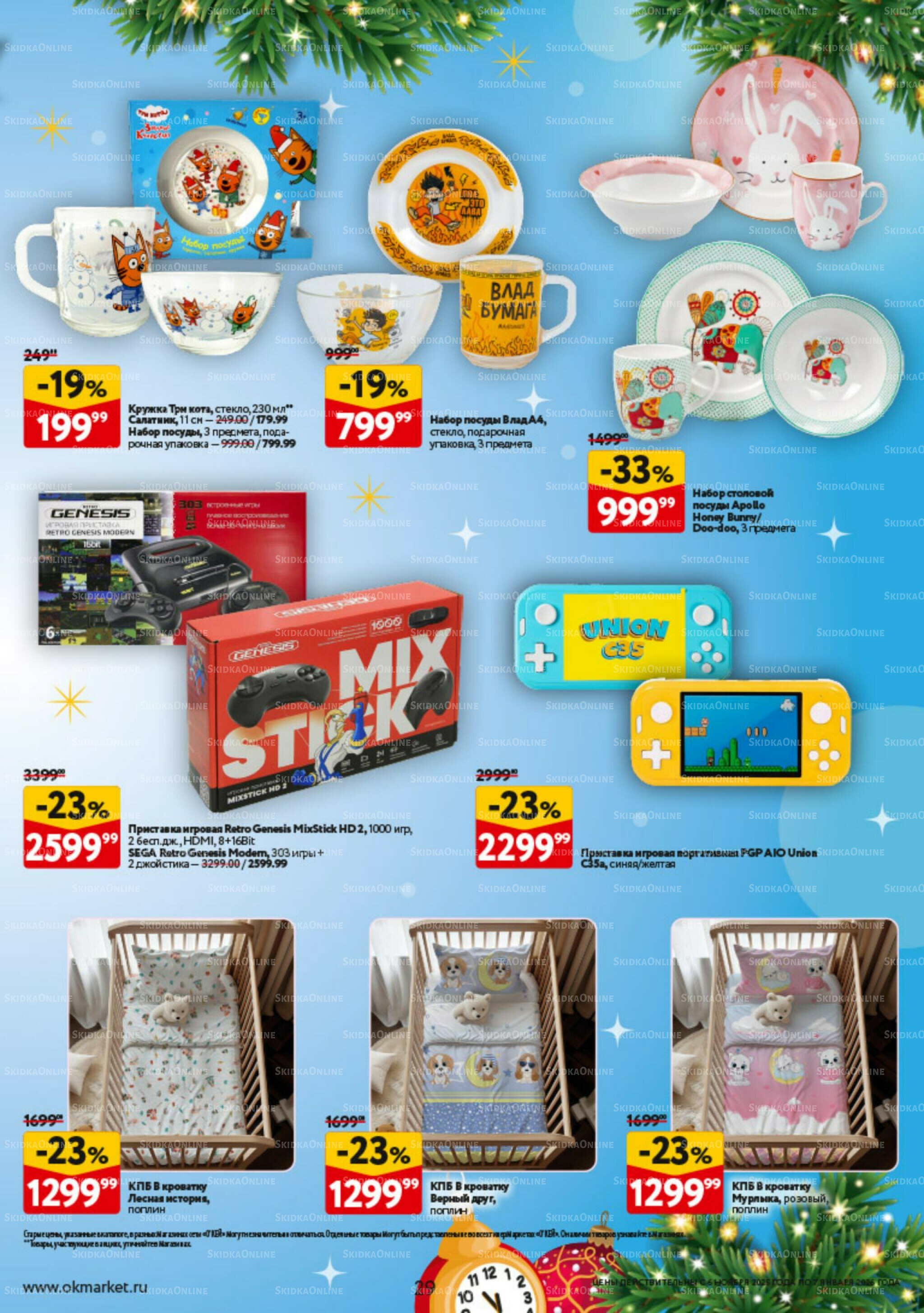 Праздник как вы любите 6 Ноября 2025 - 7 Января 2026 29