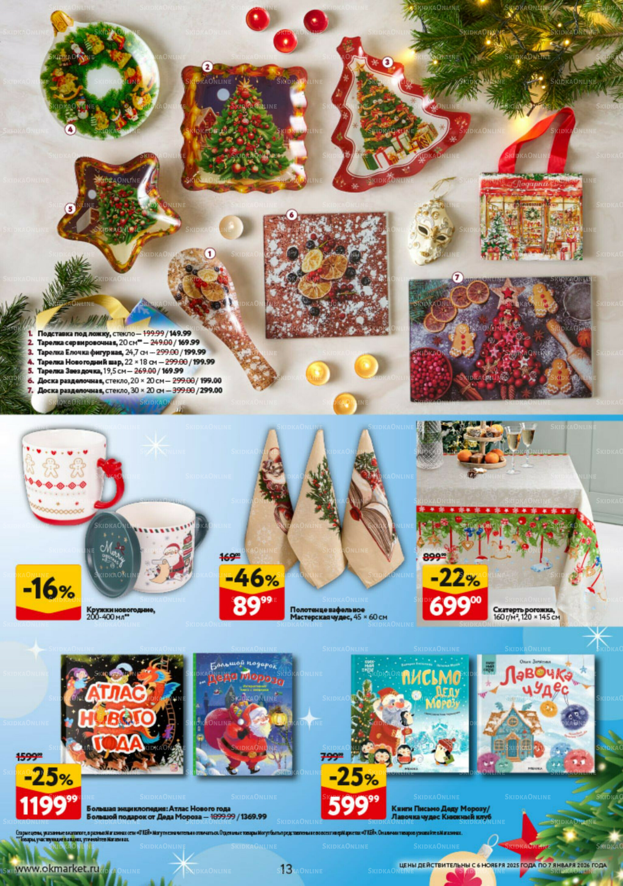 Праздник как вы любите 6 Ноября 2025 - 7 Января 2026 13